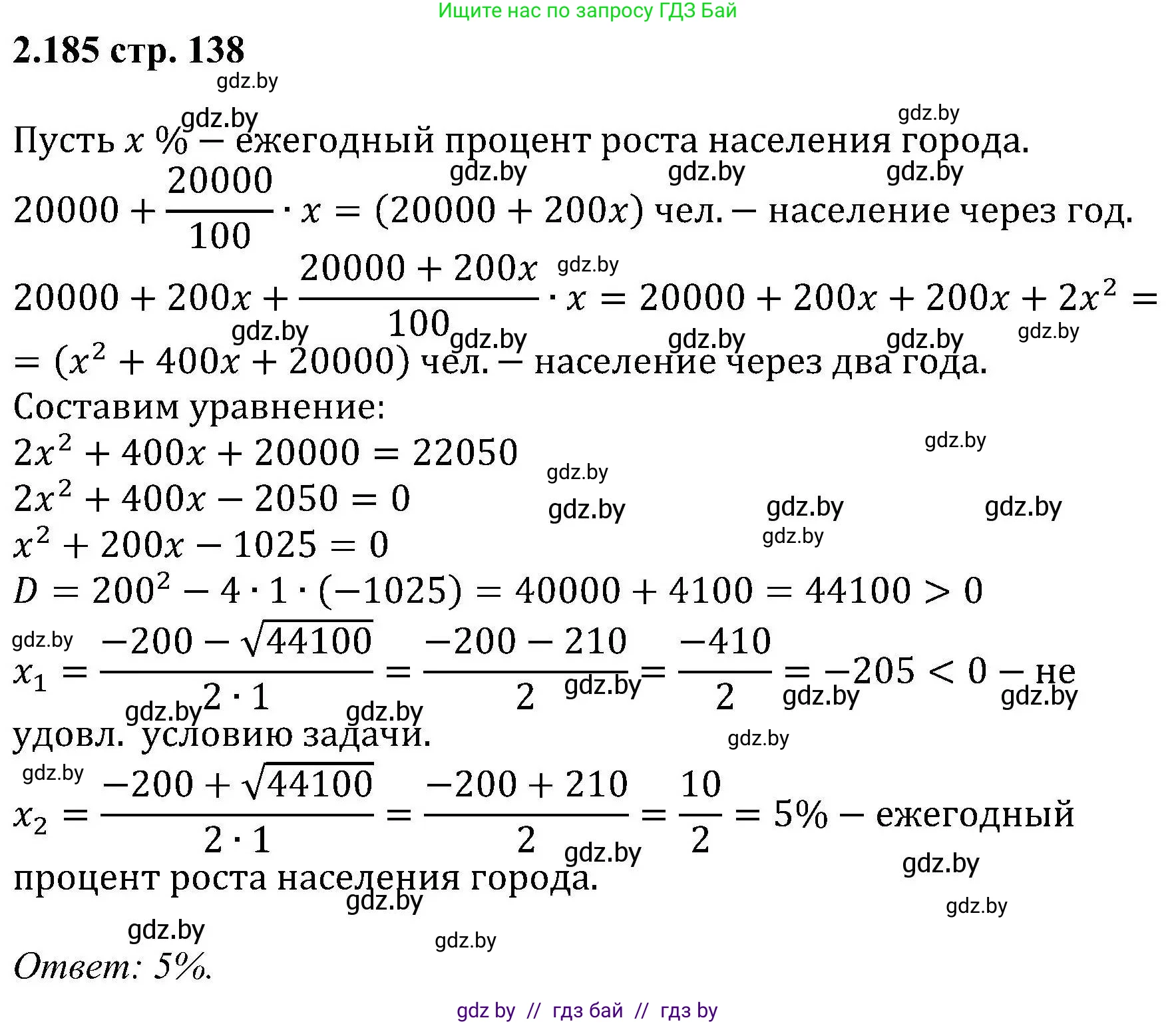 Алгебра, 8 класс Учебник, авторы: Арефьева Ирина Глебовна, Пирютко Ольга Николаевна, издательство Адукацыя i выхаванне, Минск, 2024, бирюзового цвета, страница 138, номер 2.185, Решение