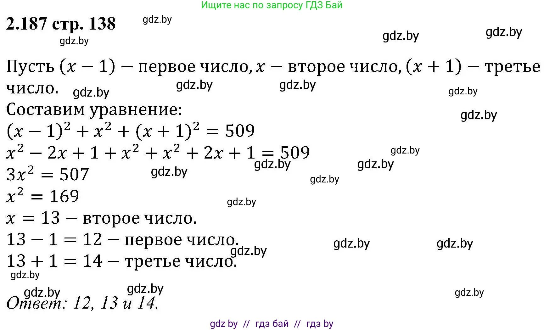 Алгебра, 8 класс Учебник, авторы: Арефьева Ирина Глебовна, Пирютко Ольга Николаевна, издательство Адукацыя i выхаванне, Минск, 2024, бирюзового цвета, страница 138, номер 2.187, Решение