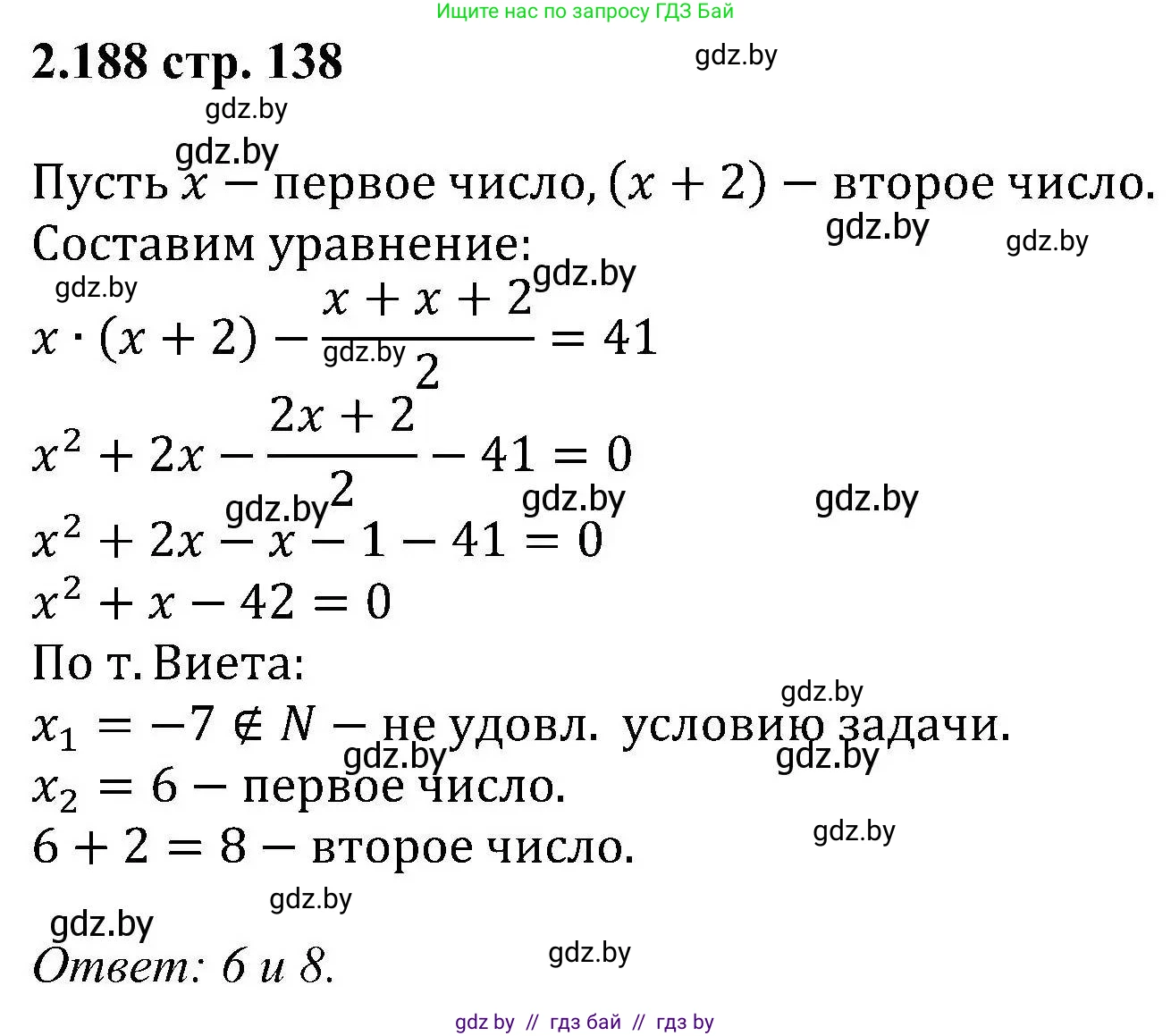 Алгебра, 8 класс Учебник, авторы: Арефьева Ирина Глебовна, Пирютко Ольга Николаевна, издательство Адукацыя i выхаванне, Минск, 2024, бирюзового цвета, страница 138, номер 2.188, Решение