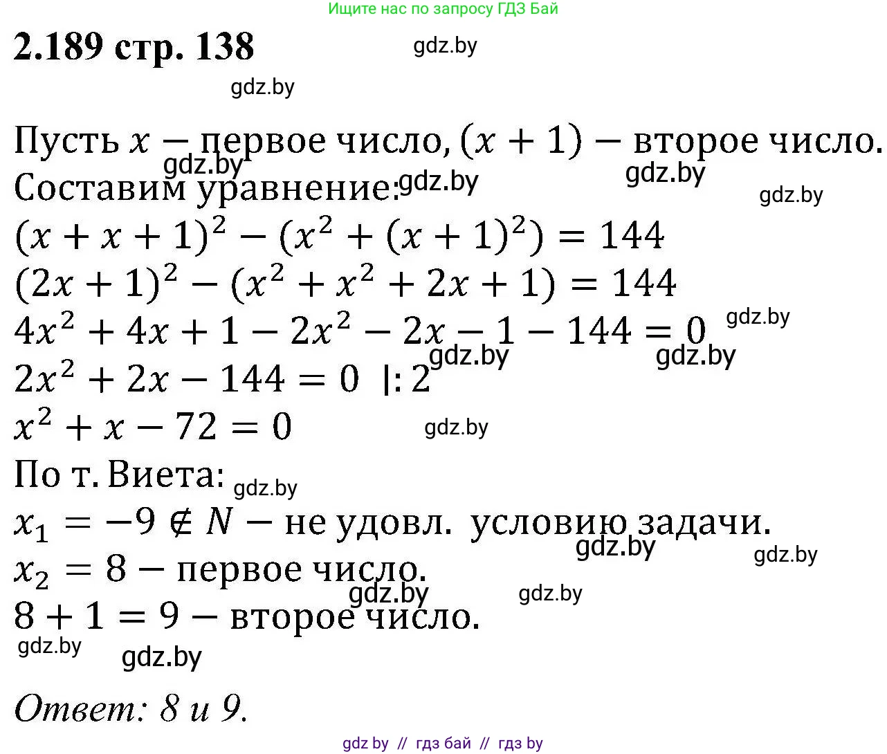 Алгебра, 8 класс Учебник, авторы: Арефьева Ирина Глебовна, Пирютко Ольга Николаевна, издательство Адукацыя i выхаванне, Минск, 2024, бирюзового цвета, страница 138, номер 2.189, Решение