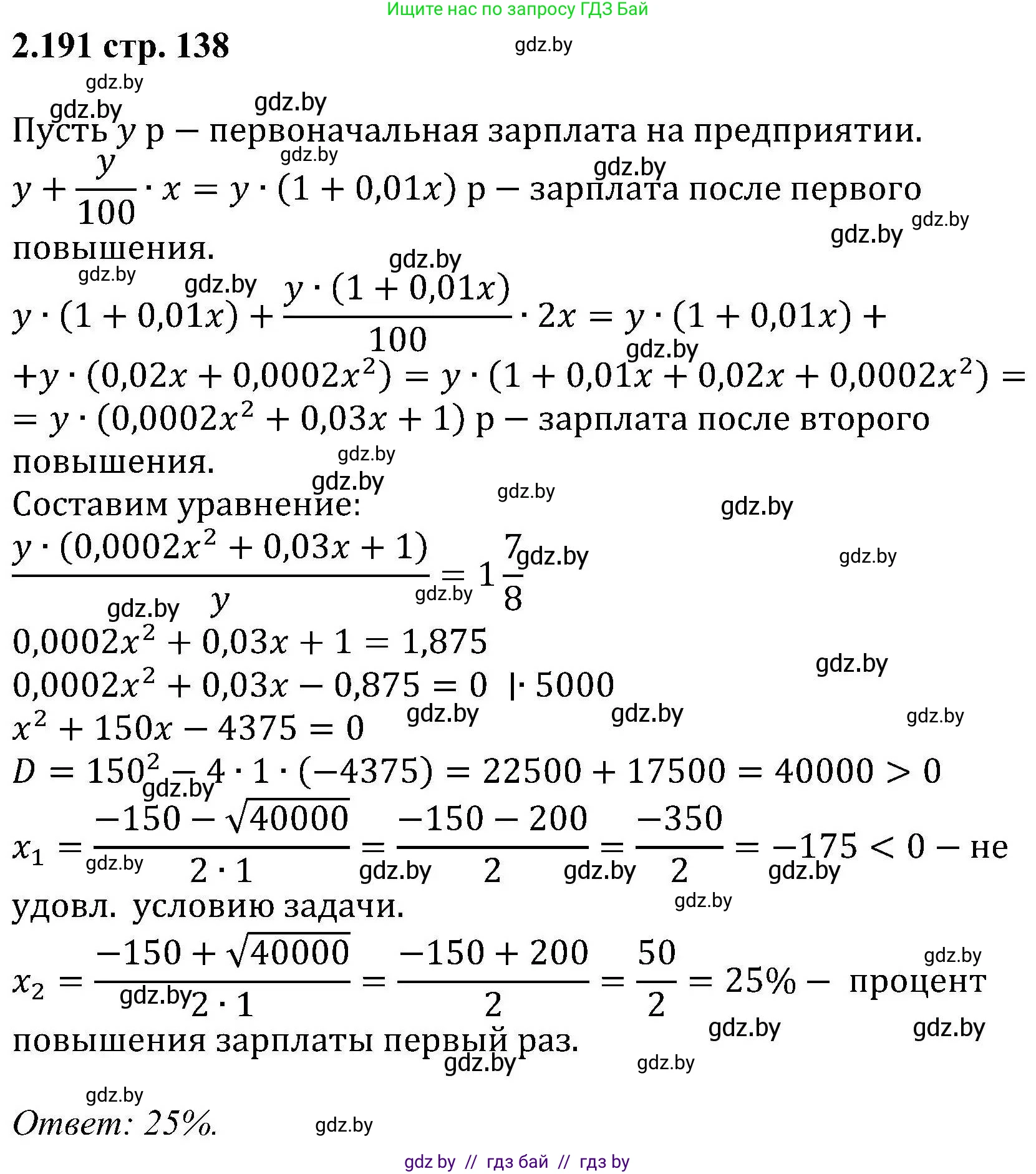 Алгебра, 8 класс Учебник, авторы: Арефьева Ирина Глебовна, Пирютко Ольга Николаевна, издательство Адукацыя i выхаванне, Минск, 2024, бирюзового цвета, страница 138, номер 2.191, Решение