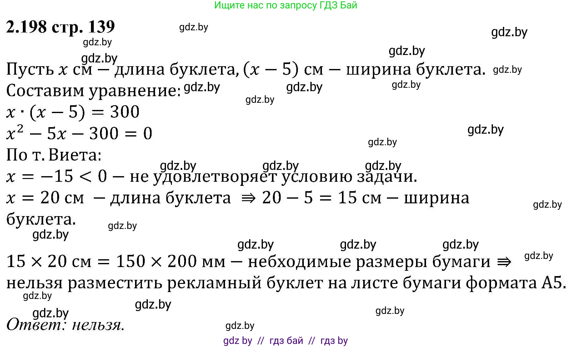 Алгебра, 8 класс Учебник, авторы: Арефьева Ирина Глебовна, Пирютко Ольга Николаевна, издательство Адукацыя i выхаванне, Минск, 2024, бирюзового цвета, страница 139, номер 2.198, Решение