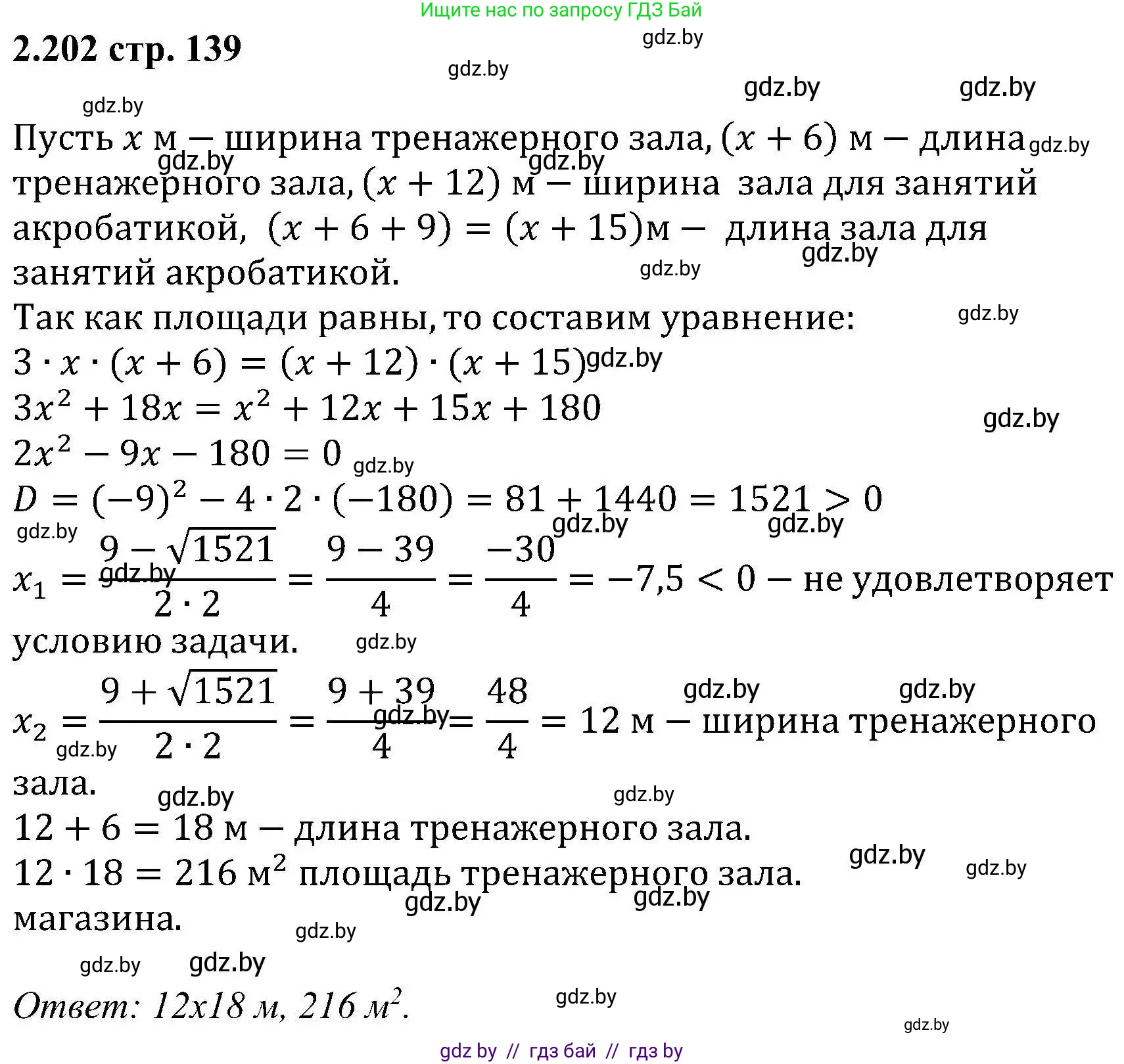 Алгебра, 8 класс Учебник, авторы: Арефьева Ирина Глебовна, Пирютко Ольга Николаевна, издательство Адукацыя i выхаванне, Минск, 2024, бирюзового цвета, страница 139, номер 2.202, Решение