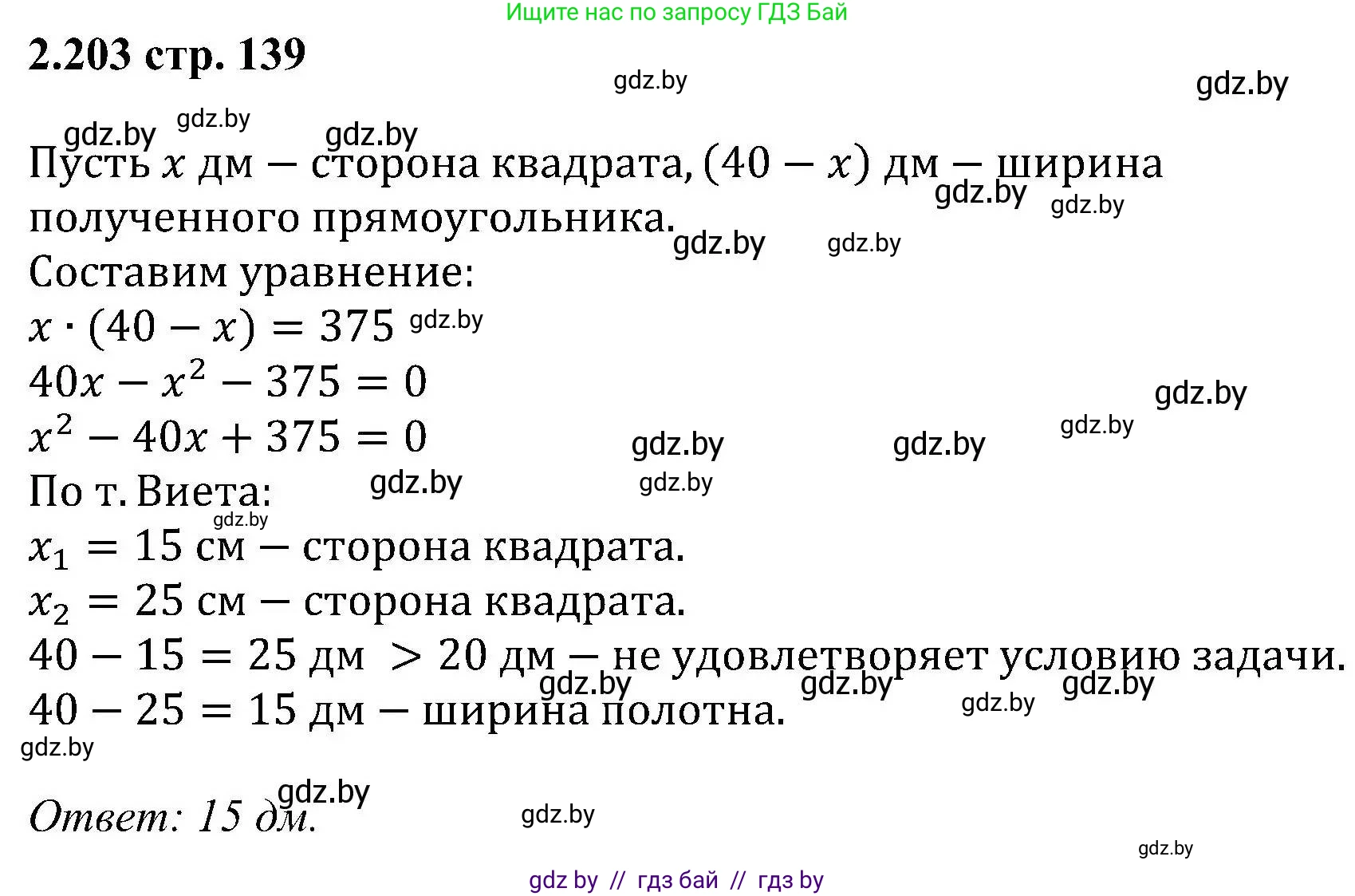 Алгебра, 8 класс Учебник, авторы: Арефьева Ирина Глебовна, Пирютко Ольга Николаевна, издательство Адукацыя i выхаванне, Минск, 2024, бирюзового цвета, страница 139, номер 2.203, Решение