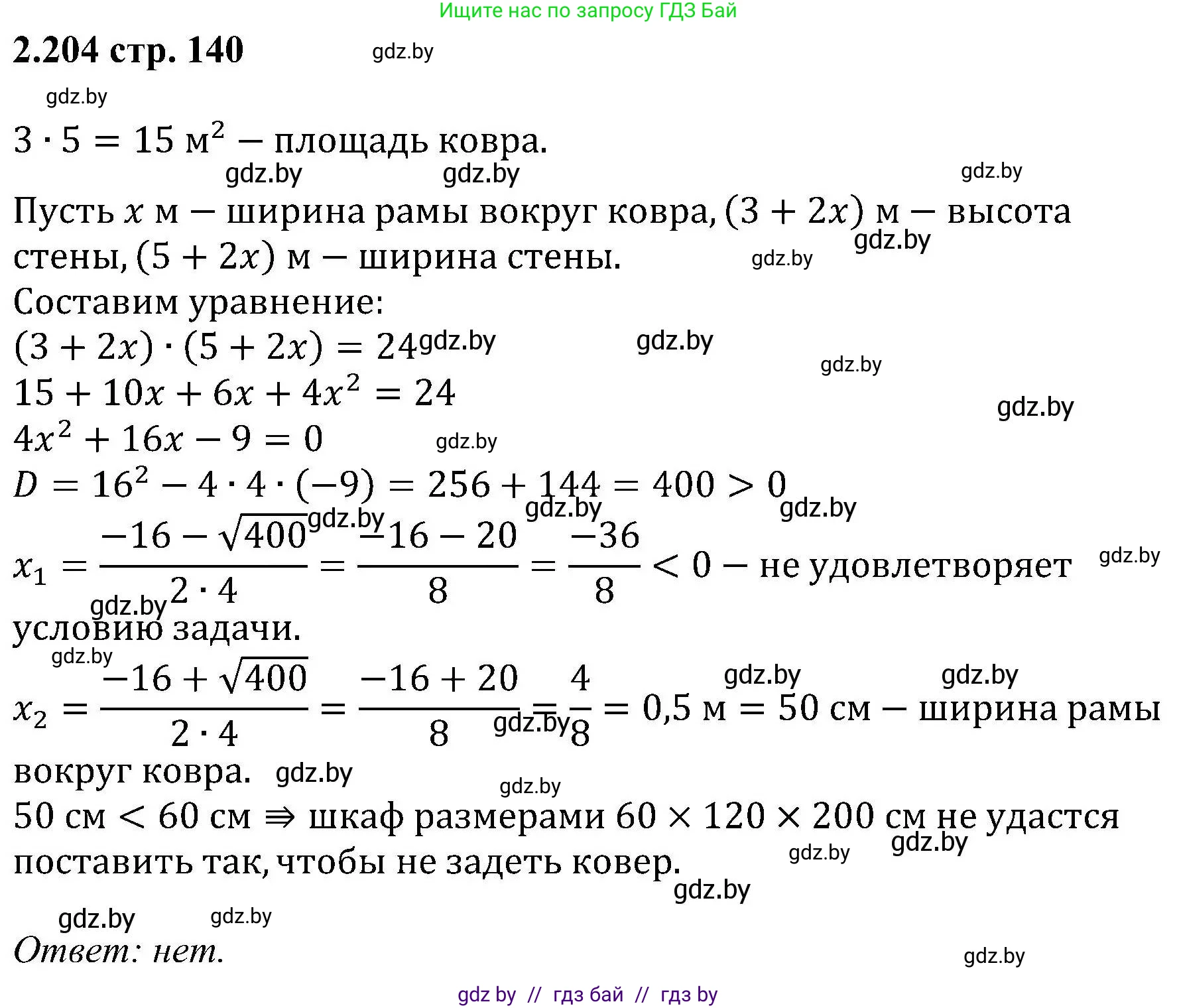 Алгебра, 8 класс Учебник, авторы: Арефьева Ирина Глебовна, Пирютко Ольга Николаевна, издательство Адукацыя i выхаванне, Минск, 2024, бирюзового цвета, страница 140, номер 2.204, Решение