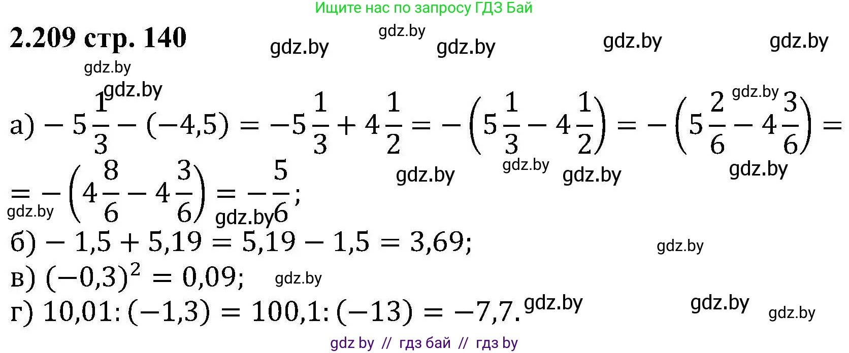 Алгебра, 8 класс Учебник, авторы: Арефьева Ирина Глебовна, Пирютко Ольга Николаевна, издательство Адукацыя i выхаванне, Минск, 2024, бирюзового цвета, страница 140, номер 2.209, Решение