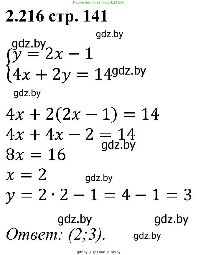 Алгебра, 8 класс Учебник, авторы: Арефьева Ирина Глебовна, Пирютко Ольга Николаевна, издательство Адукацыя i выхаванне, Минск, 2024, бирюзового цвета, страница 141, номер 2.216, Решение
