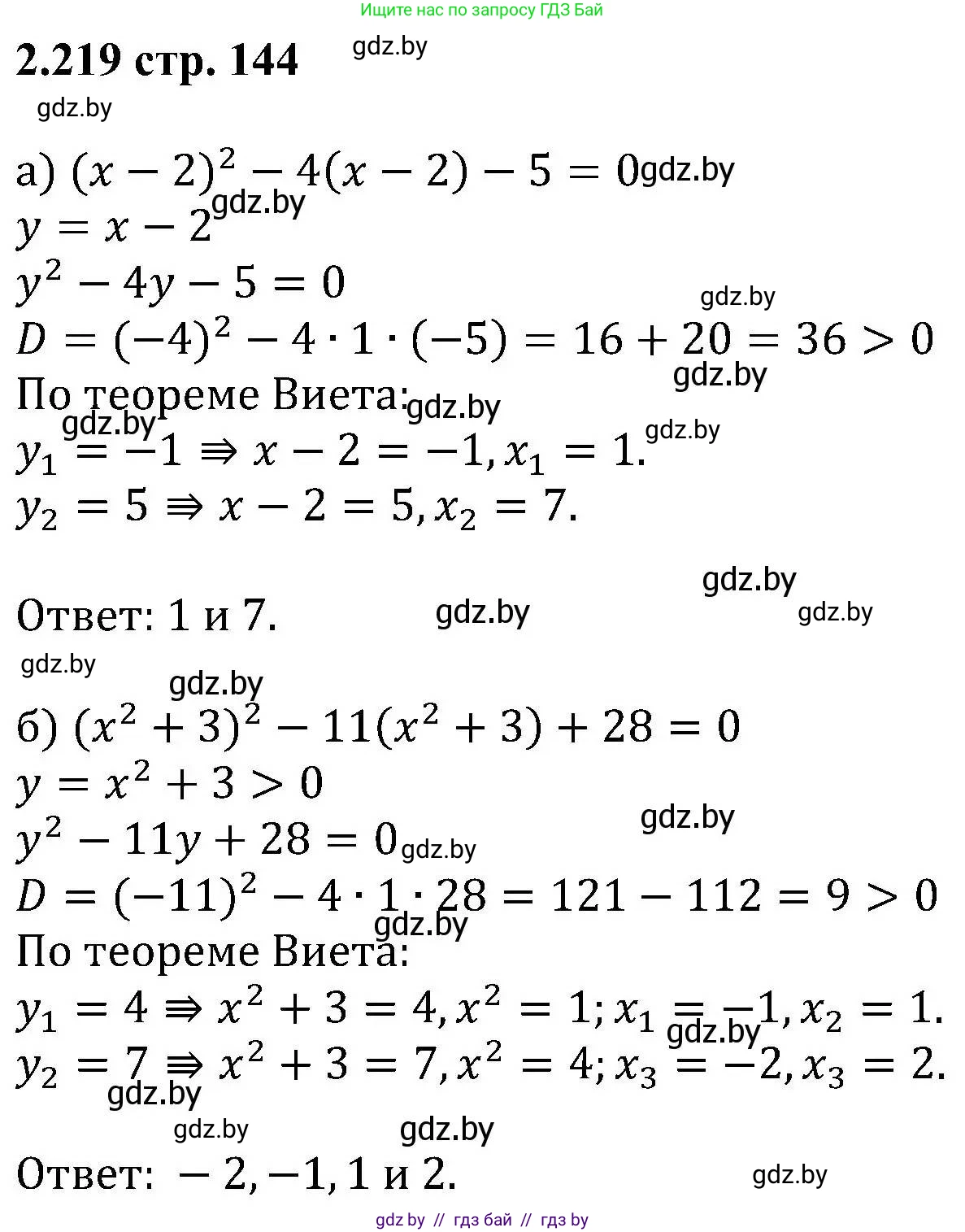 Алгебра, 8 класс Учебник, авторы: Арефьева Ирина Глебовна, Пирютко Ольга Николаевна, издательство Адукацыя i выхаванне, Минск, 2024, бирюзового цвета, страница 144, номер 2.219, Решение