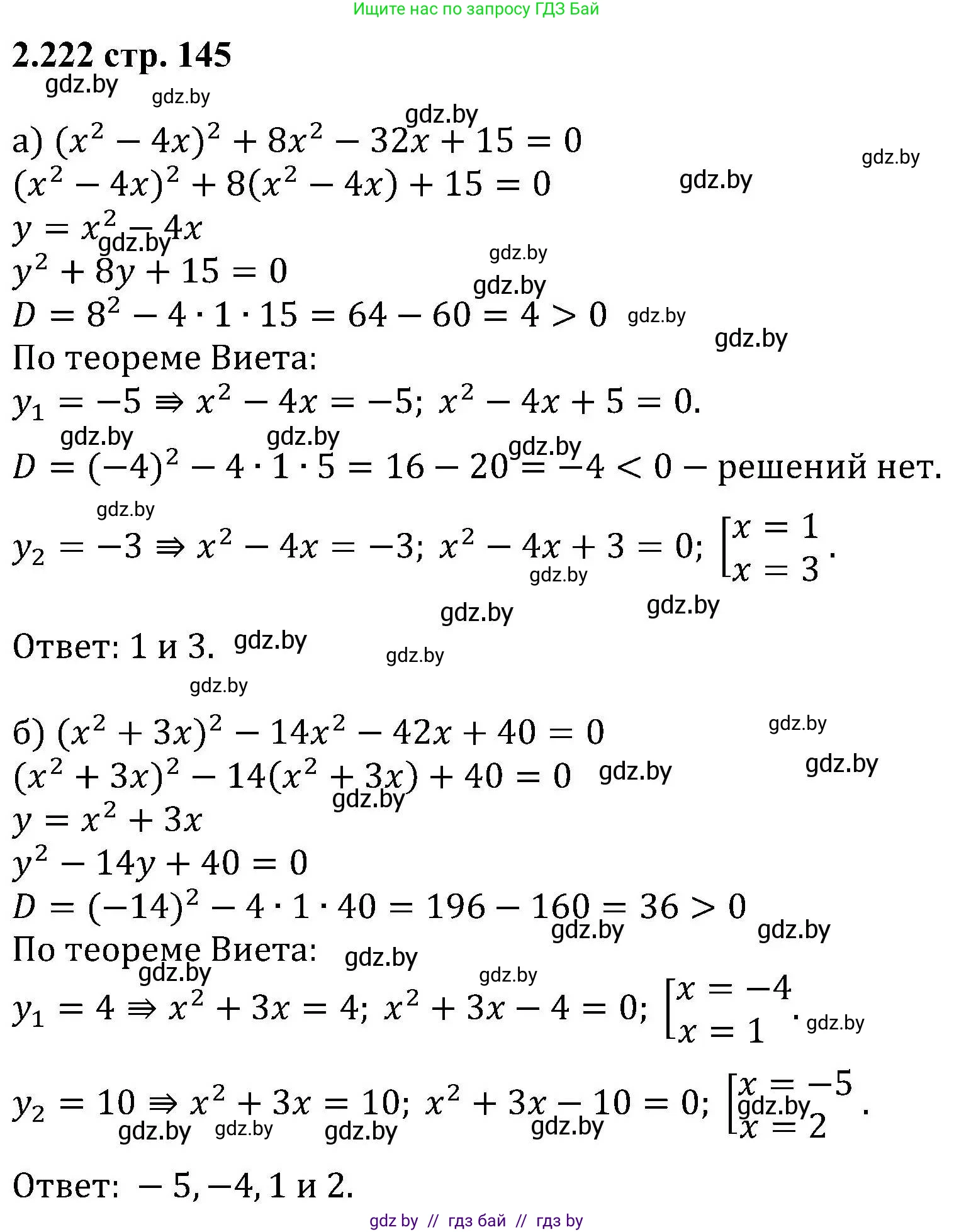 Алгебра, 8 класс Учебник, авторы: Арефьева Ирина Глебовна, Пирютко Ольга Николаевна, издательство Адукацыя i выхаванне, Минск, 2024, бирюзового цвета, страница 145, номер 2.222, Решение