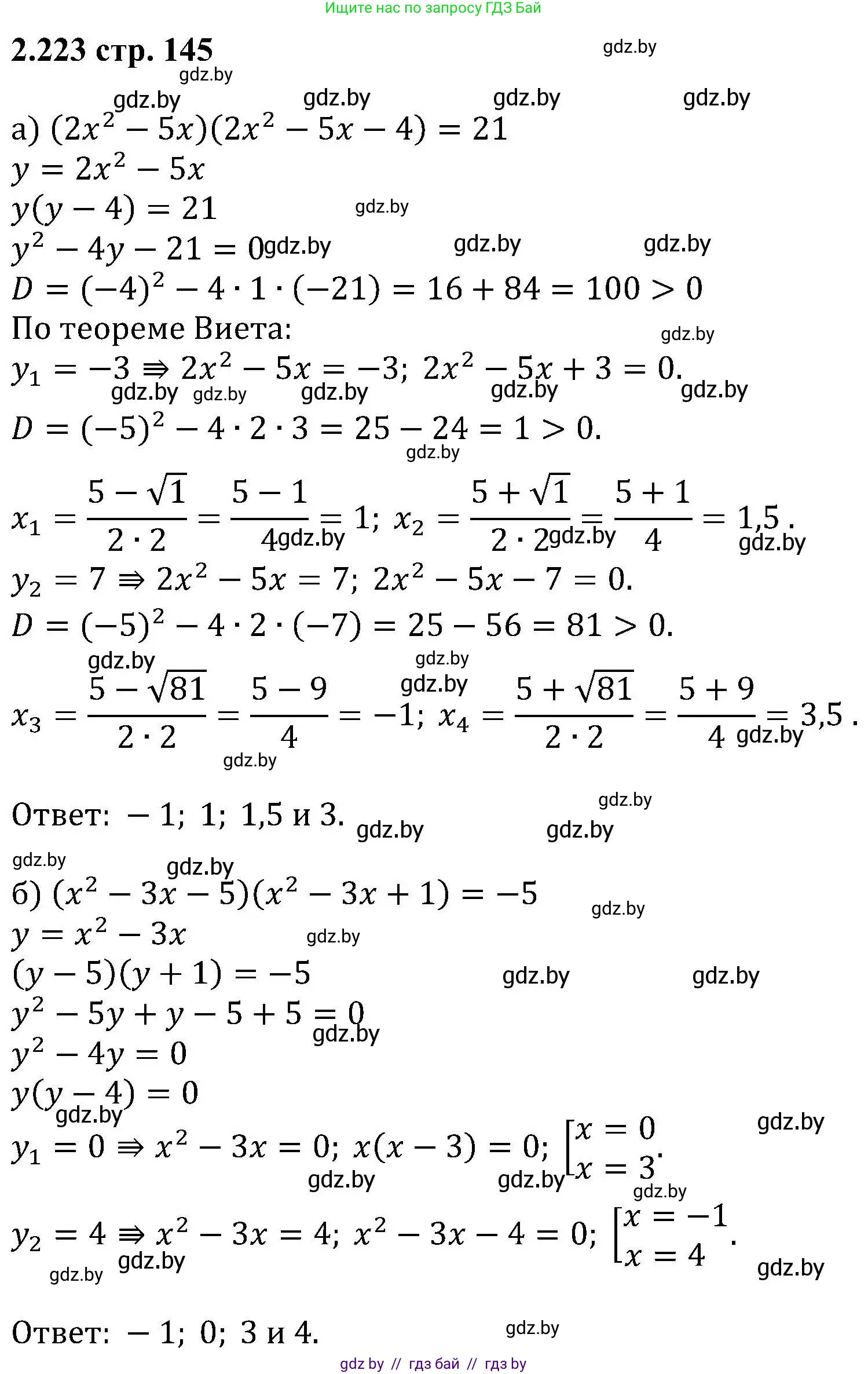 Алгебра, 8 класс Учебник, авторы: Арефьева Ирина Глебовна, Пирютко Ольга Николаевна, издательство Адукацыя i выхаванне, Минск, 2024, бирюзового цвета, страница 145, номер 2.223, Решение