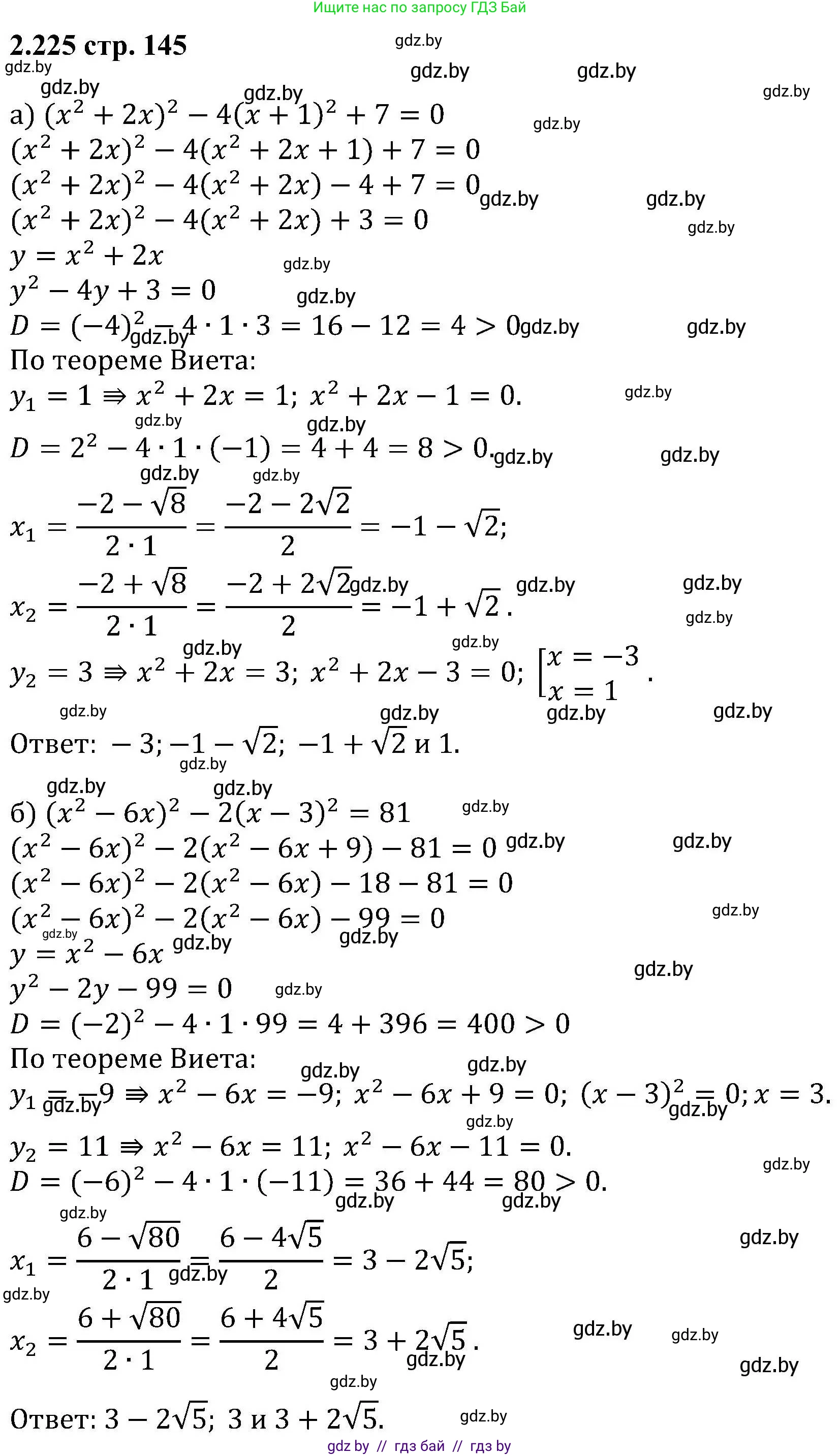 Алгебра, 8 класс Учебник, авторы: Арефьева Ирина Глебовна, Пирютко Ольга Николаевна, издательство Адукацыя i выхаванне, Минск, 2024, бирюзового цвета, страница 145, номер 2.225, Решение