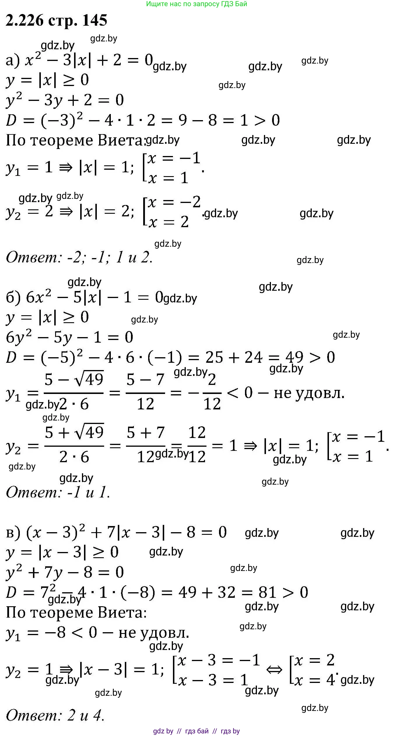 Алгебра, 8 класс Учебник, авторы: Арефьева Ирина Глебовна, Пирютко Ольга Николаевна, издательство Адукацыя i выхаванне, Минск, 2024, бирюзового цвета, страница 145, номер 2.226, Решение