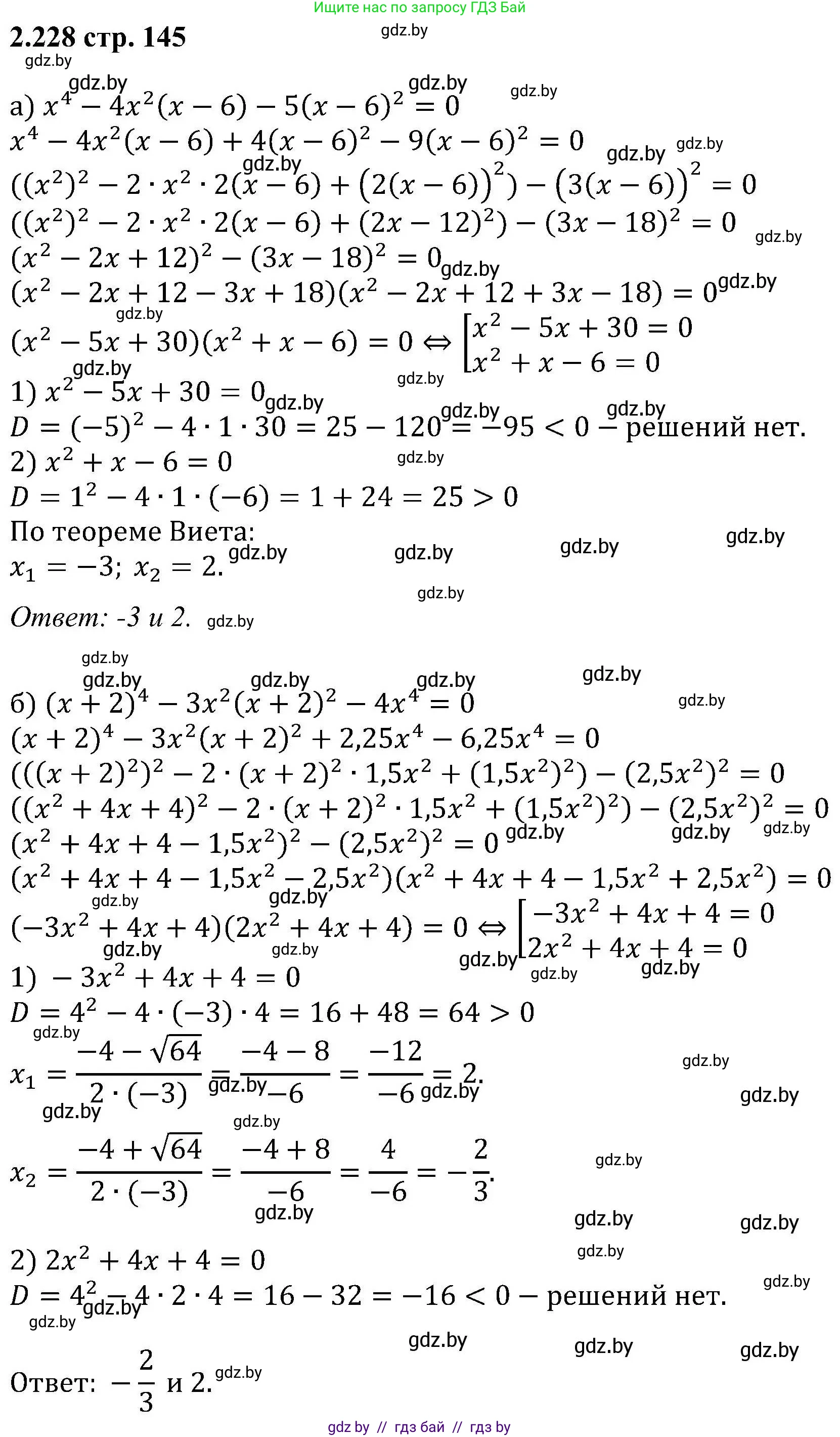 Алгебра, 8 класс Учебник, авторы: Арефьева Ирина Глебовна, Пирютко Ольга Николаевна, издательство Адукацыя i выхаванне, Минск, 2024, бирюзового цвета, страница 145, номер 2.228, Решение