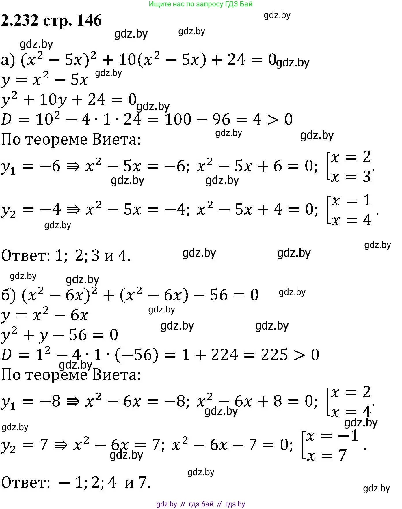 Алгебра, 8 класс Учебник, авторы: Арефьева Ирина Глебовна, Пирютко Ольга Николаевна, издательство Адукацыя i выхаванне, Минск, 2024, бирюзового цвета, страница 146, номер 2.232, Решение