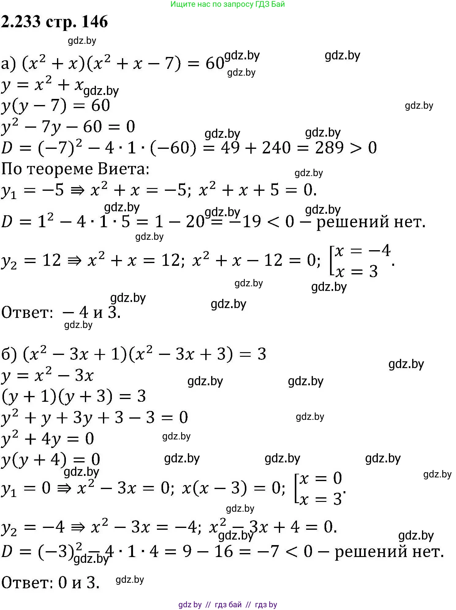 Алгебра, 8 класс Учебник, авторы: Арефьева Ирина Глебовна, Пирютко Ольга Николаевна, издательство Адукацыя i выхаванне, Минск, 2024, бирюзового цвета, страница 146, номер 2.233, Решение