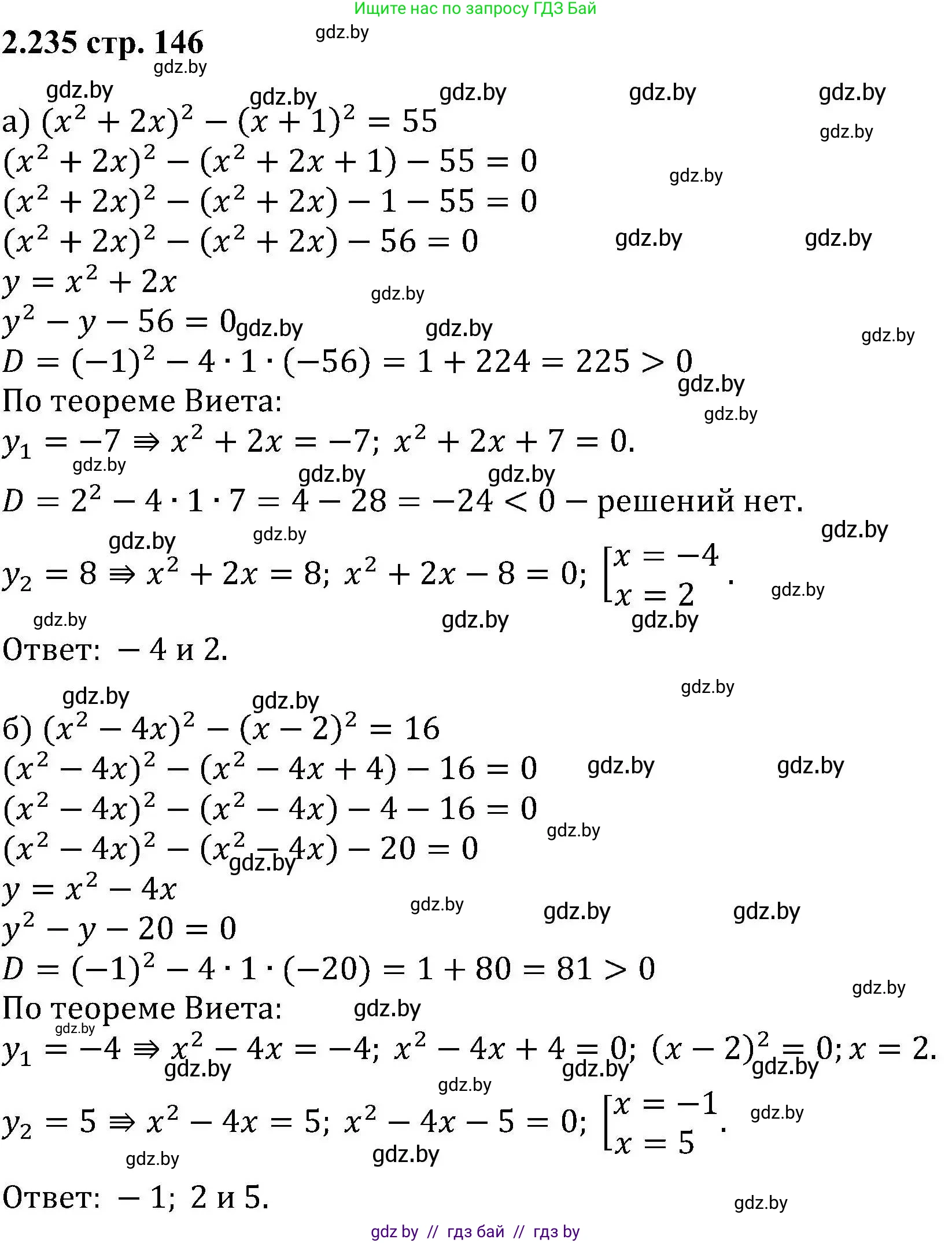 Алгебра, 8 класс Учебник, авторы: Арефьева Ирина Глебовна, Пирютко Ольга Николаевна, издательство Адукацыя i выхаванне, Минск, 2024, бирюзового цвета, страница 146, номер 2.235, Решение