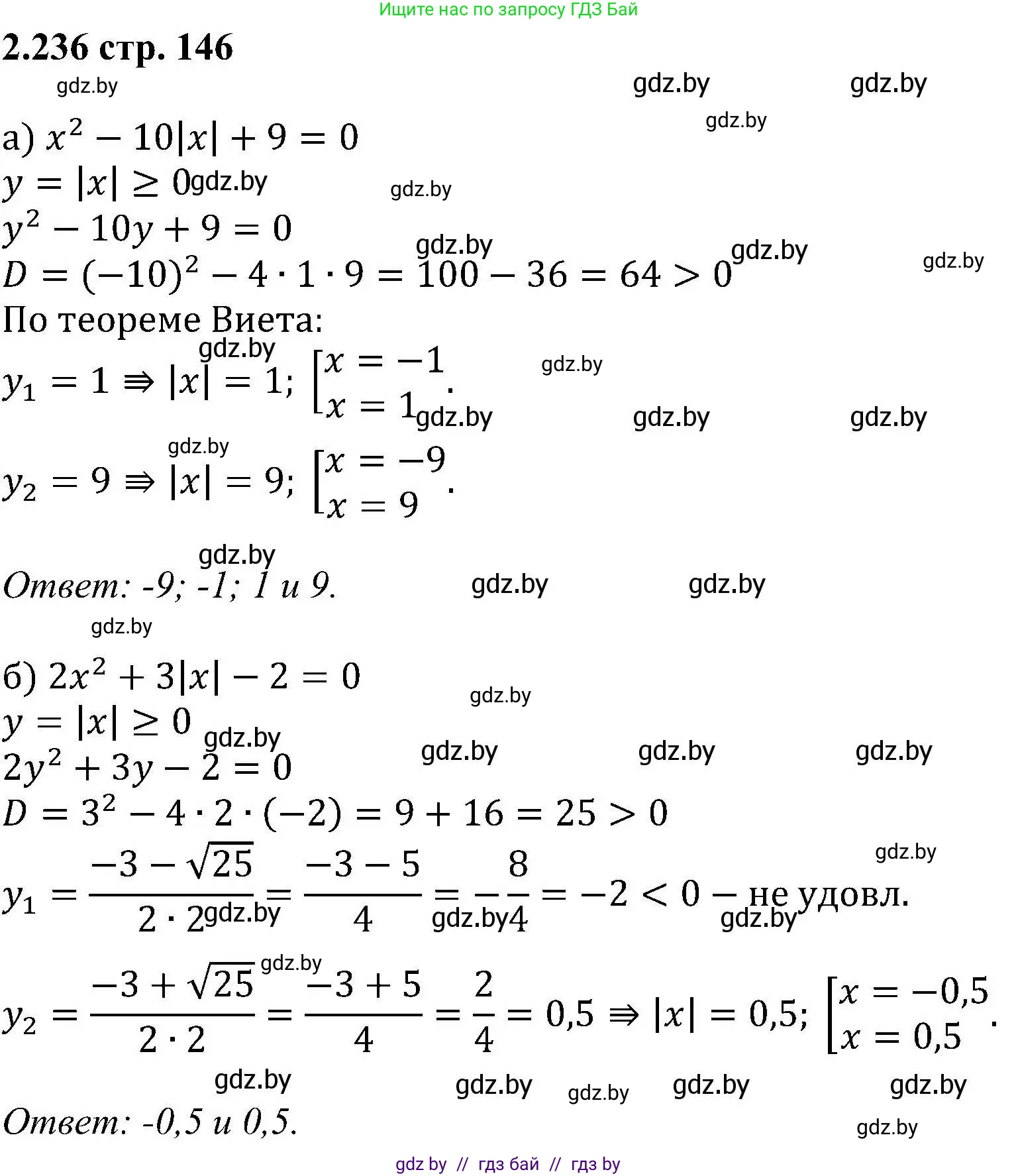 Алгебра, 8 класс Учебник, авторы: Арефьева Ирина Глебовна, Пирютко Ольга Николаевна, издательство Адукацыя i выхаванне, Минск, 2024, бирюзового цвета, страница 146, номер 2.236, Решение