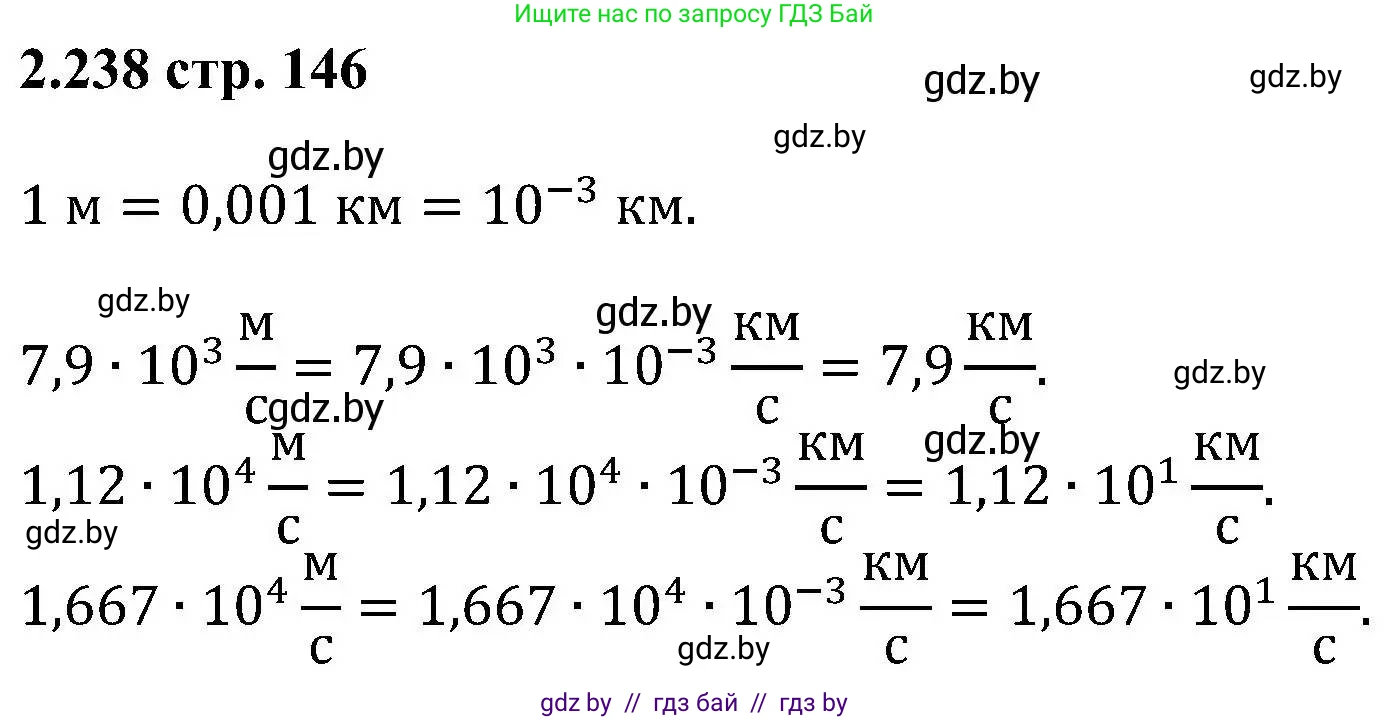 Алгебра, 8 класс Учебник, авторы: Арефьева Ирина Глебовна, Пирютко Ольга Николаевна, издательство Адукацыя i выхаванне, Минск, 2024, бирюзового цвета, страница 146, номер 2.238, Решение