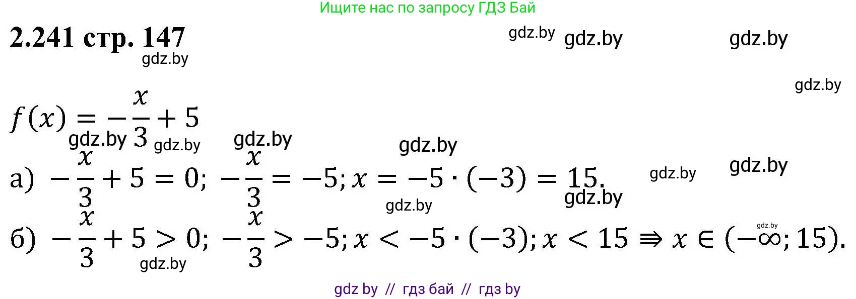 Алгебра, 8 класс Учебник, авторы: Арефьева Ирина Глебовна, Пирютко Ольга Николаевна, издательство Адукацыя i выхаванне, Минск, 2024, бирюзового цвета, страница 147, номер 2.241, Решение