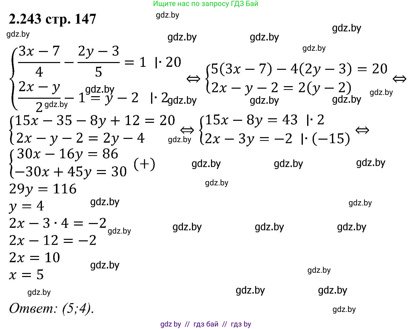 Алгебра, 8 класс Учебник, авторы: Арефьева Ирина Глебовна, Пирютко Ольга Николаевна, издательство Адукацыя i выхаванне, Минск, 2024, бирюзового цвета, страница 147, номер 2.243, Решение
