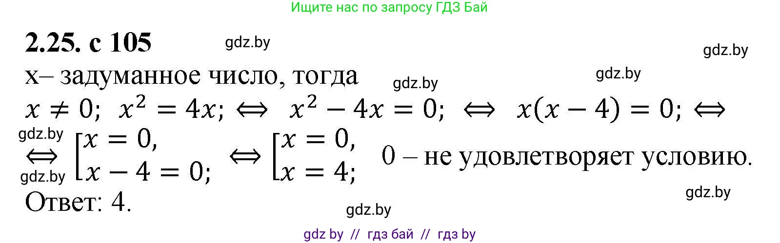 Алгебра, 8 класс Учебник, авторы: Арефьева Ирина Глебовна, Пирютко Ольга Николаевна, издательство Адукацыя i выхаванне, Минск, 2024, бирюзового цвета, страница 105, номер 2.25, Решение