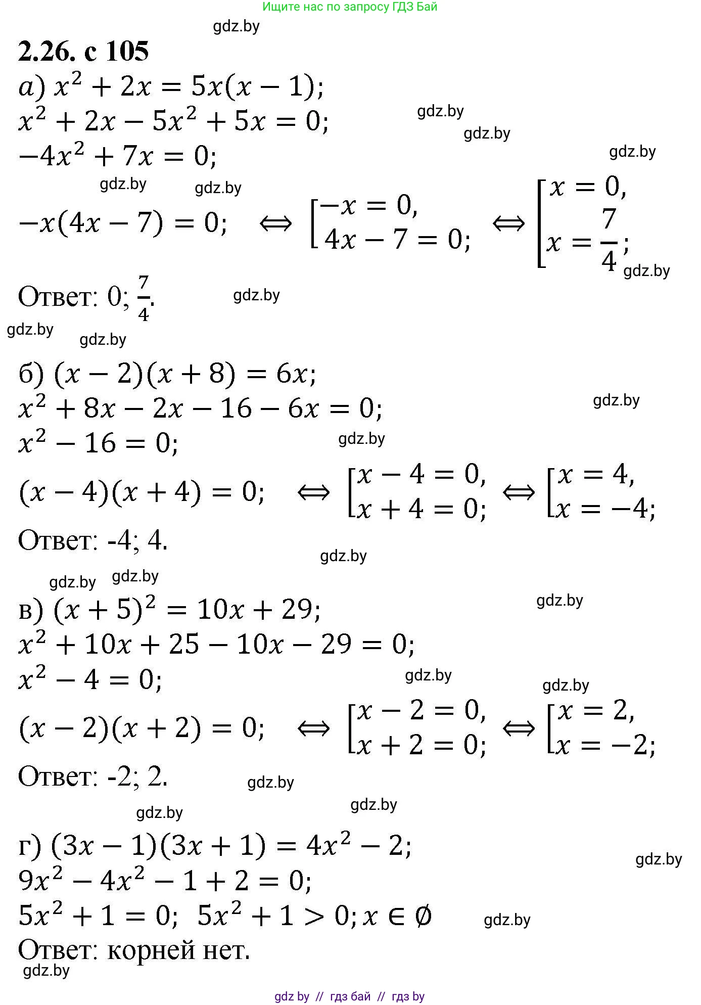 Алгебра, 8 класс Учебник, авторы: Арефьева Ирина Глебовна, Пирютко Ольга Николаевна, издательство Адукацыя i выхаванне, Минск, 2024, бирюзового цвета, страница 105, номер 2.26, Решение