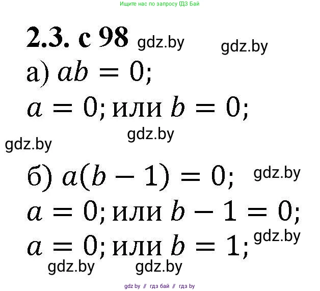 Алгебра, 8 класс Учебник, авторы: Арефьева Ирина Глебовна, Пирютко Ольга Николаевна, издательство Адукацыя i выхаванне, Минск, 2024, бирюзового цвета, страница 98, номер 2.3, Решение