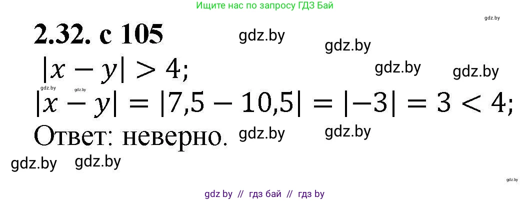 Алгебра, 8 класс Учебник, авторы: Арефьева Ирина Глебовна, Пирютко Ольга Николаевна, издательство Адукацыя i выхаванне, Минск, 2024, бирюзового цвета, страница 105, номер 2.32, Решение