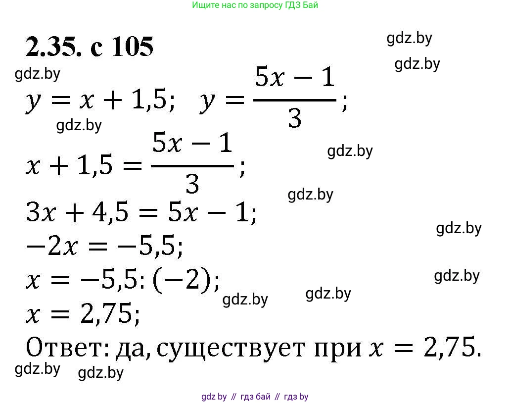 Алгебра, 8 класс Учебник, авторы: Арефьева Ирина Глебовна, Пирютко Ольга Николаевна, издательство Адукацыя i выхаванне, Минск, 2024, бирюзового цвета, страница 105, номер 2.35, Решение