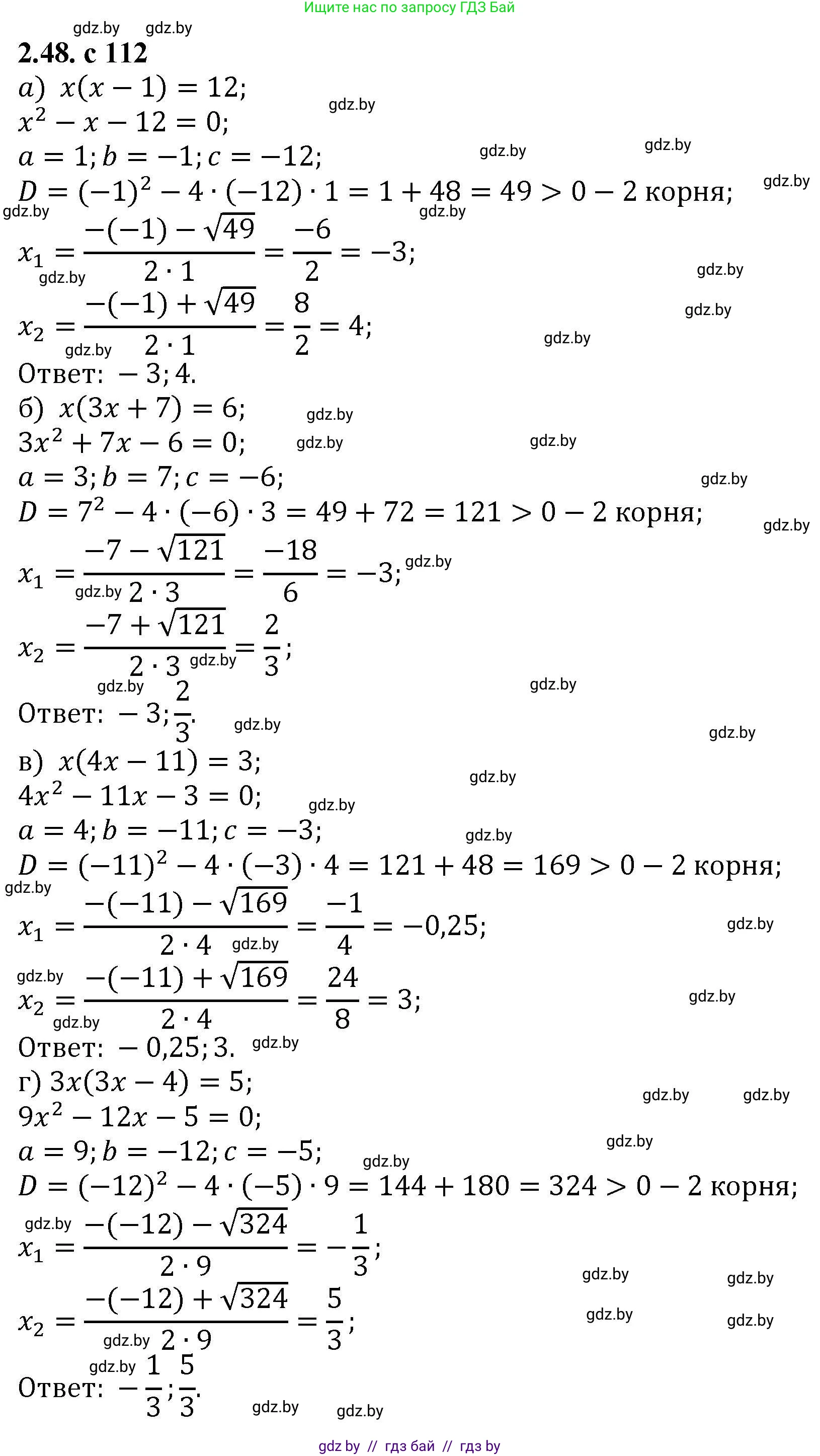 Алгебра, 8 класс Учебник, авторы: Арефьева Ирина Глебовна, Пирютко Ольга Николаевна, издательство Адукацыя i выхаванне, Минск, 2024, бирюзового цвета, страница 112, номер 2.48, Решение