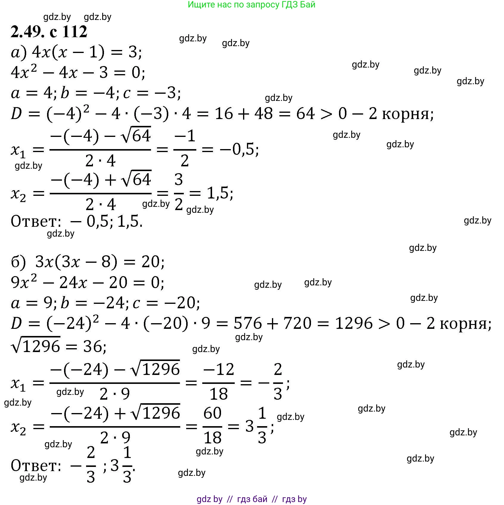 Алгебра, 8 класс Учебник, авторы: Арефьева Ирина Глебовна, Пирютко Ольга Николаевна, издательство Адукацыя i выхаванне, Минск, 2024, бирюзового цвета, страница 112, номер 2.49, Решение