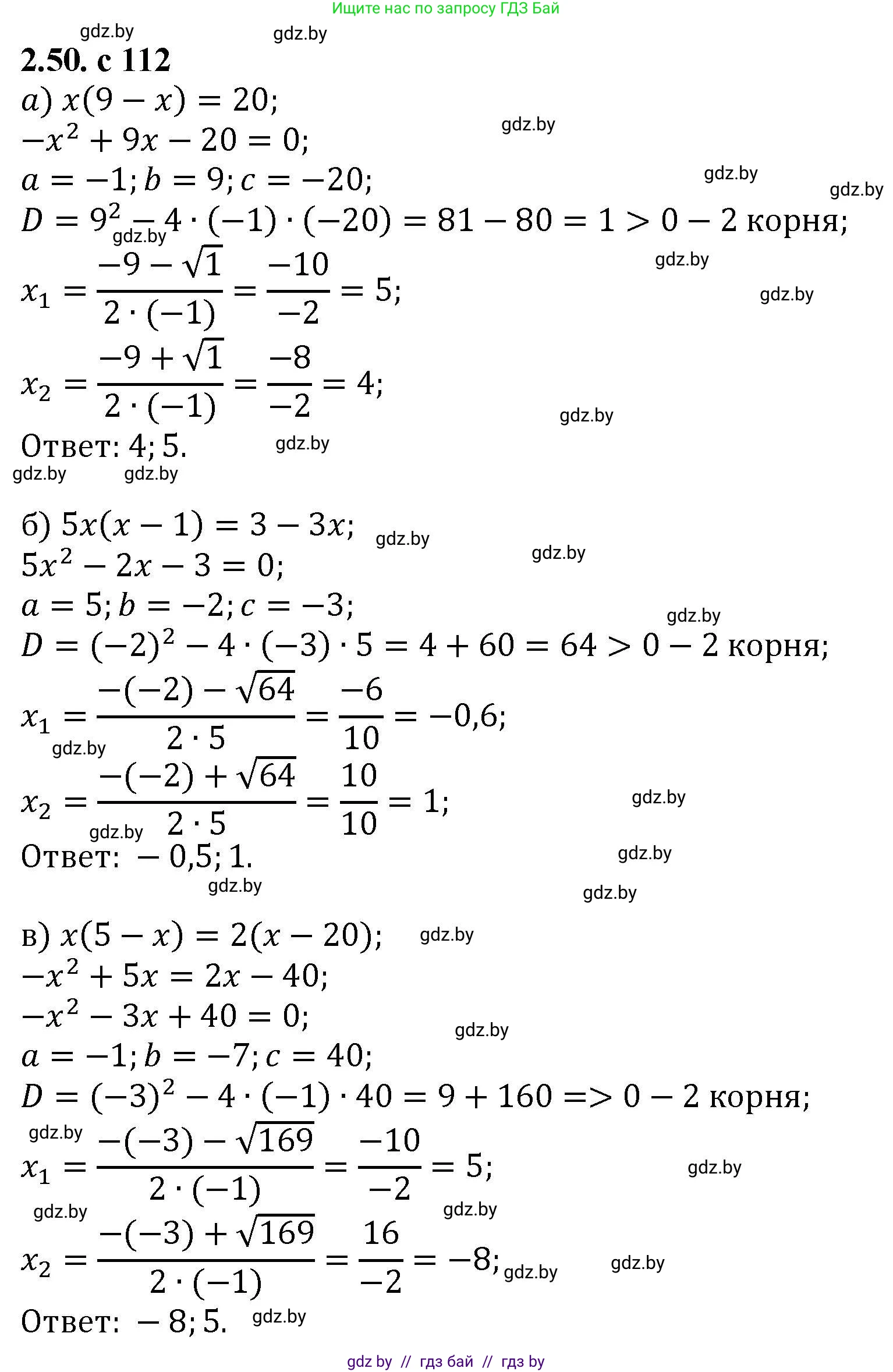 Алгебра, 8 класс Учебник, авторы: Арефьева Ирина Глебовна, Пирютко Ольга Николаевна, издательство Адукацыя i выхаванне, Минск, 2024, бирюзового цвета, страница 112, номер 2.50, Решение