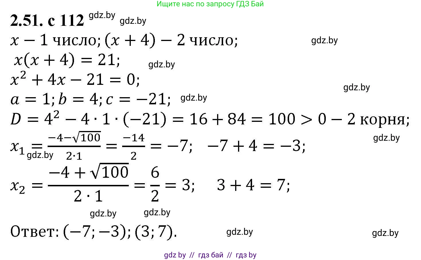 Алгебра, 8 класс Учебник, авторы: Арефьева Ирина Глебовна, Пирютко Ольга Николаевна, издательство Адукацыя i выхаванне, Минск, 2024, бирюзового цвета, страница 112, номер 2.51, Решение