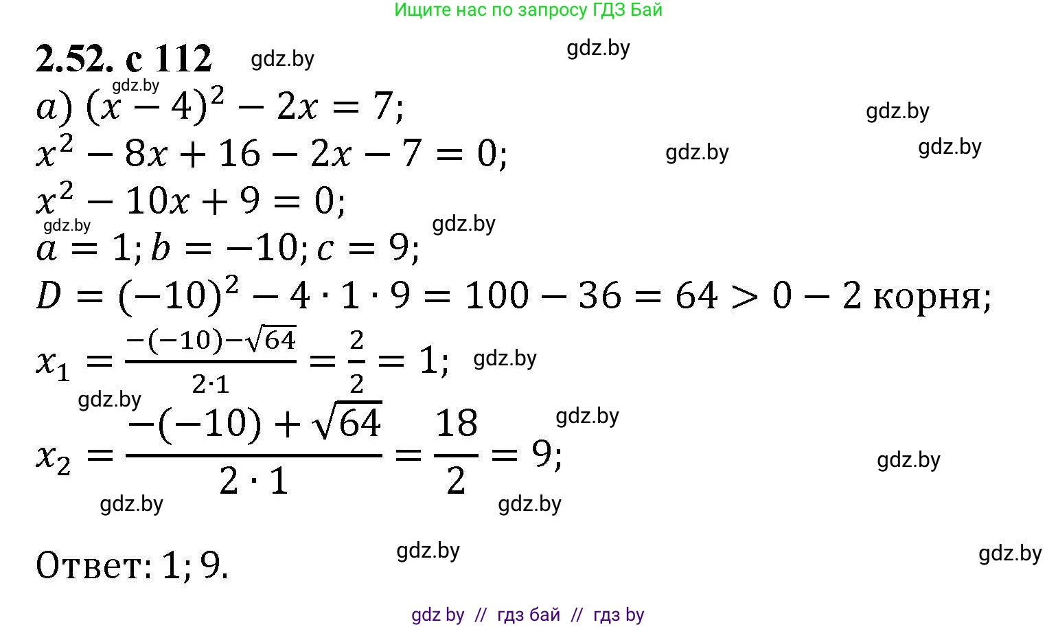 Алгебра, 8 класс Учебник, авторы: Арефьева Ирина Глебовна, Пирютко Ольга Николаевна, издательство Адукацыя i выхаванне, Минск, 2024, бирюзового цвета, страница 112, номер 2.52, Решение
