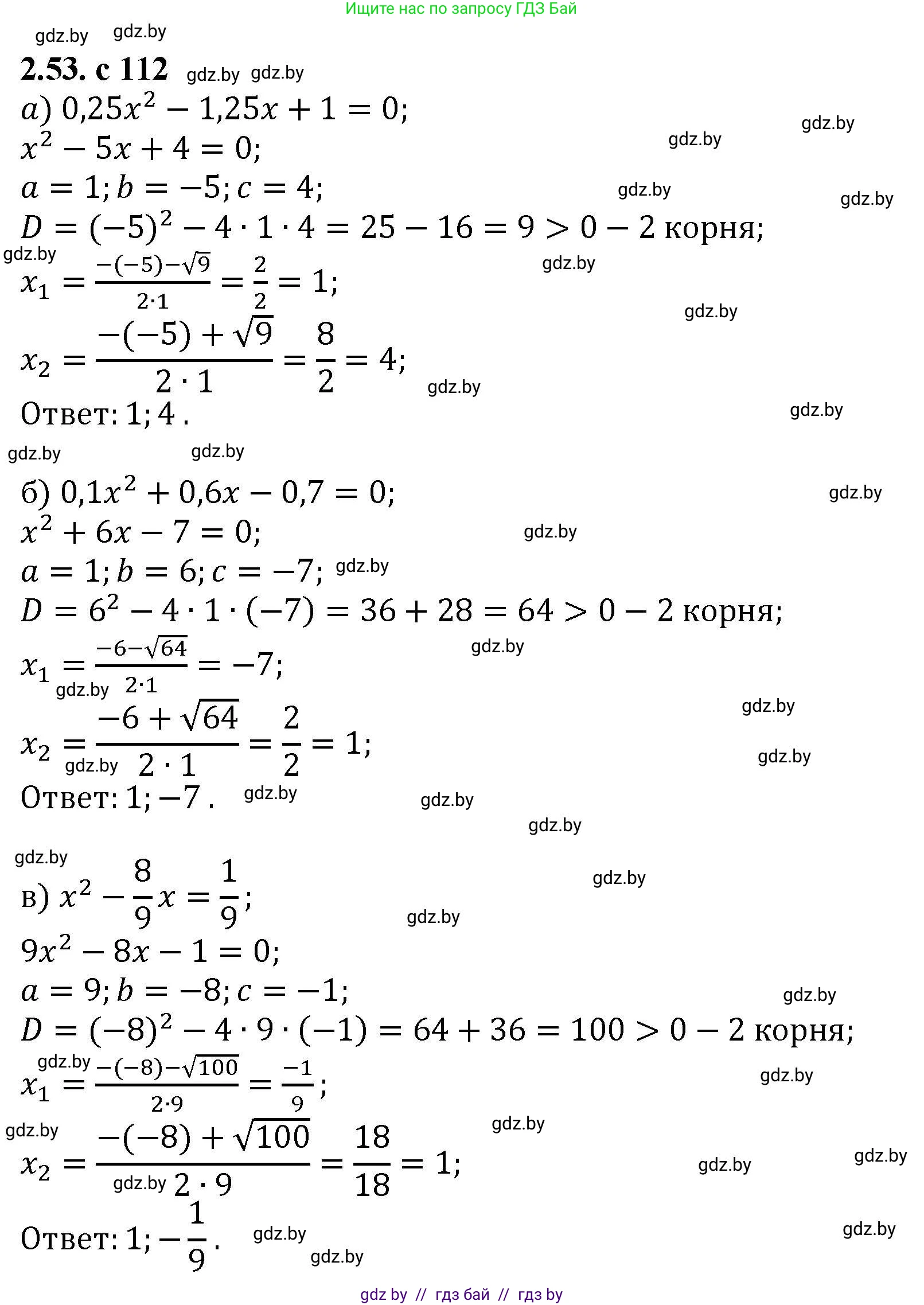 Алгебра, 8 класс Учебник, авторы: Арефьева Ирина Глебовна, Пирютко Ольга Николаевна, издательство Адукацыя i выхаванне, Минск, 2024, бирюзового цвета, страница 112, номер 2.53, Решение