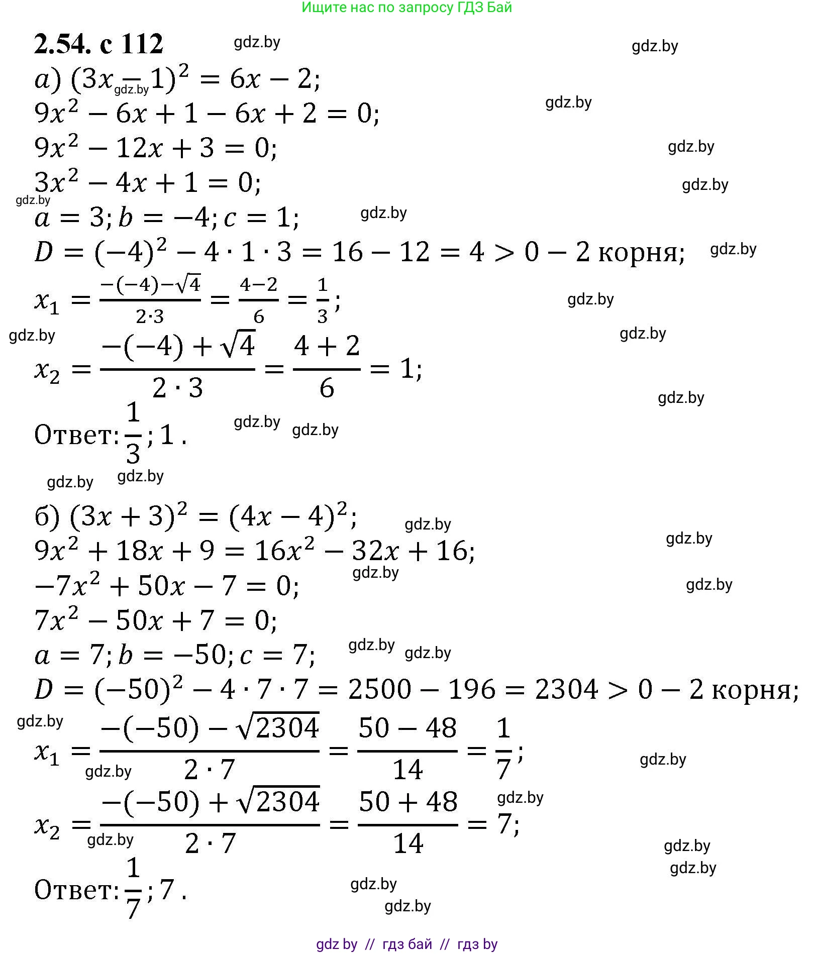 Алгебра, 8 класс Учебник, авторы: Арефьева Ирина Глебовна, Пирютко Ольга Николаевна, издательство Адукацыя i выхаванне, Минск, 2024, бирюзового цвета, страница 112, номер 2.54, Решение