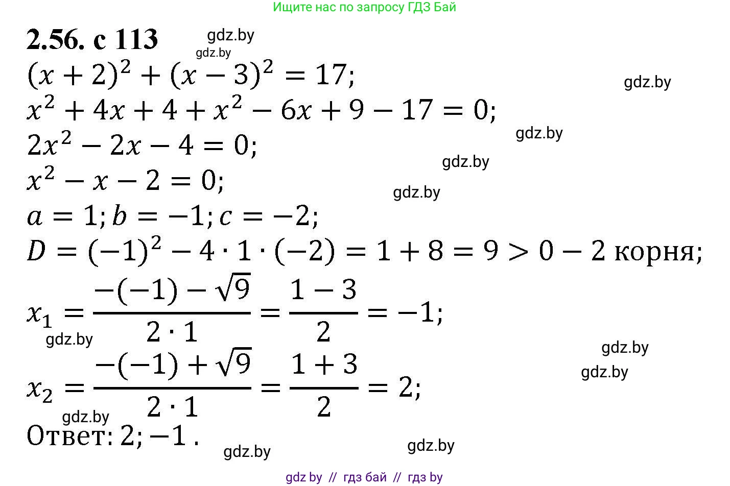 Алгебра, 8 класс Учебник, авторы: Арефьева Ирина Глебовна, Пирютко Ольга Николаевна, издательство Адукацыя i выхаванне, Минск, 2024, бирюзового цвета, страница 113, номер 2.56, Решение