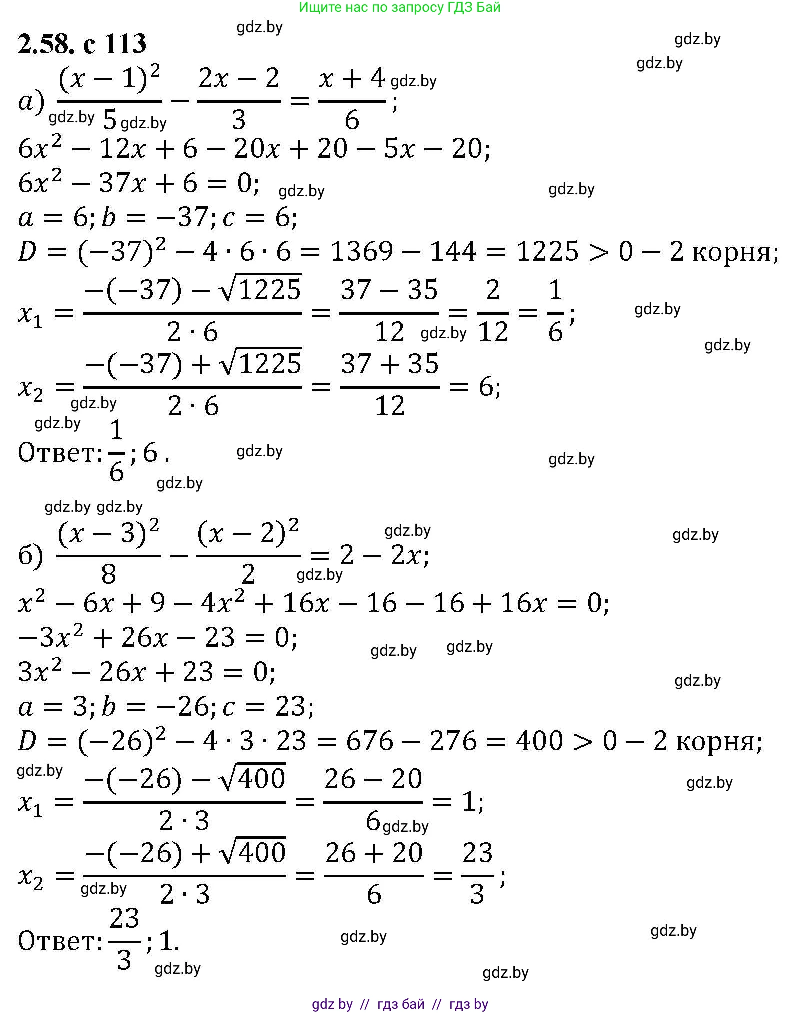 Алгебра, 8 класс Учебник, авторы: Арефьева Ирина Глебовна, Пирютко Ольга Николаевна, издательство Адукацыя i выхаванне, Минск, 2024, бирюзового цвета, страница 113, номер 2.58, Решение