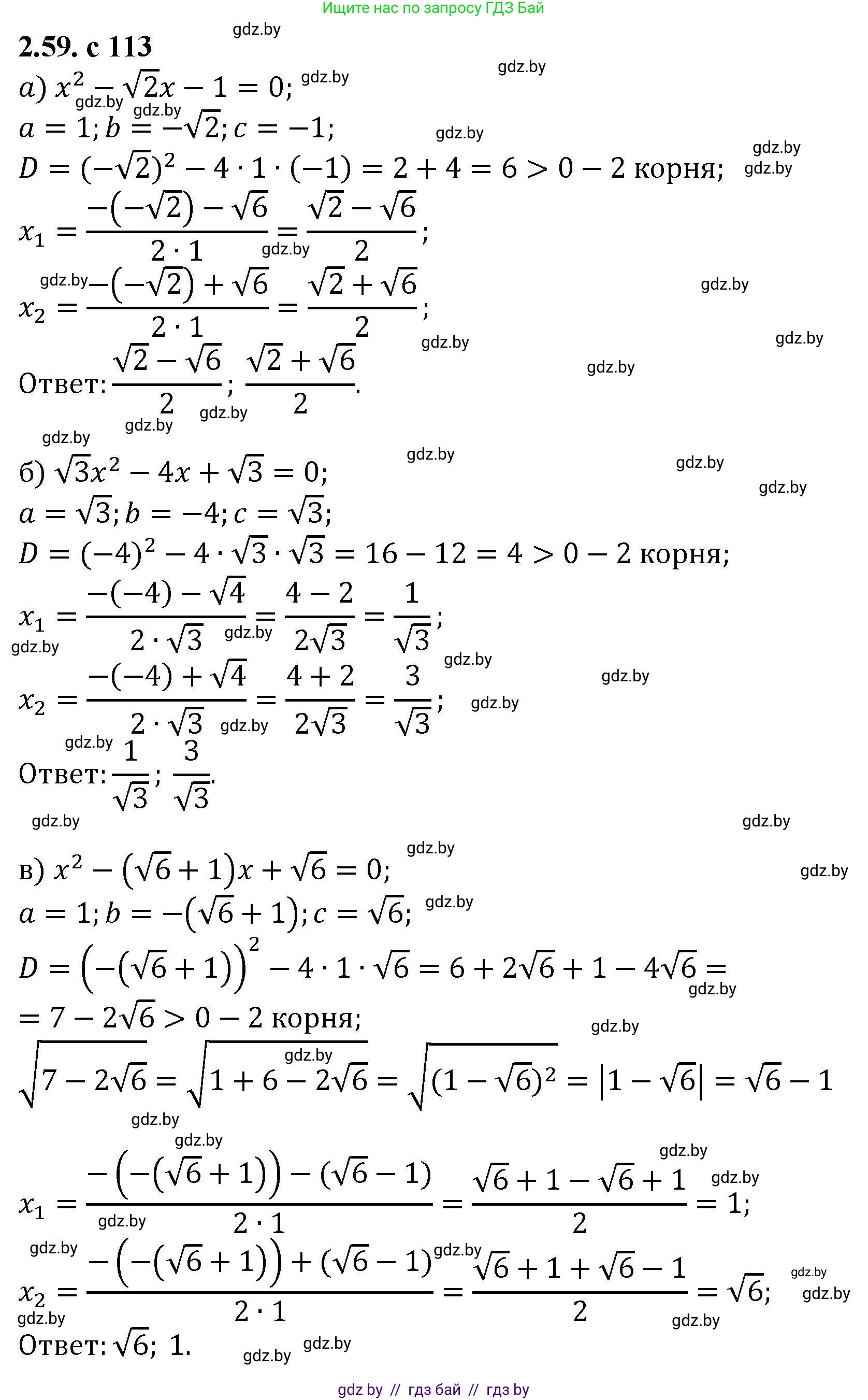Алгебра, 8 класс Учебник, авторы: Арефьева Ирина Глебовна, Пирютко Ольга Николаевна, издательство Адукацыя i выхаванне, Минск, 2024, бирюзового цвета, страница 113, номер 2.59, Решение