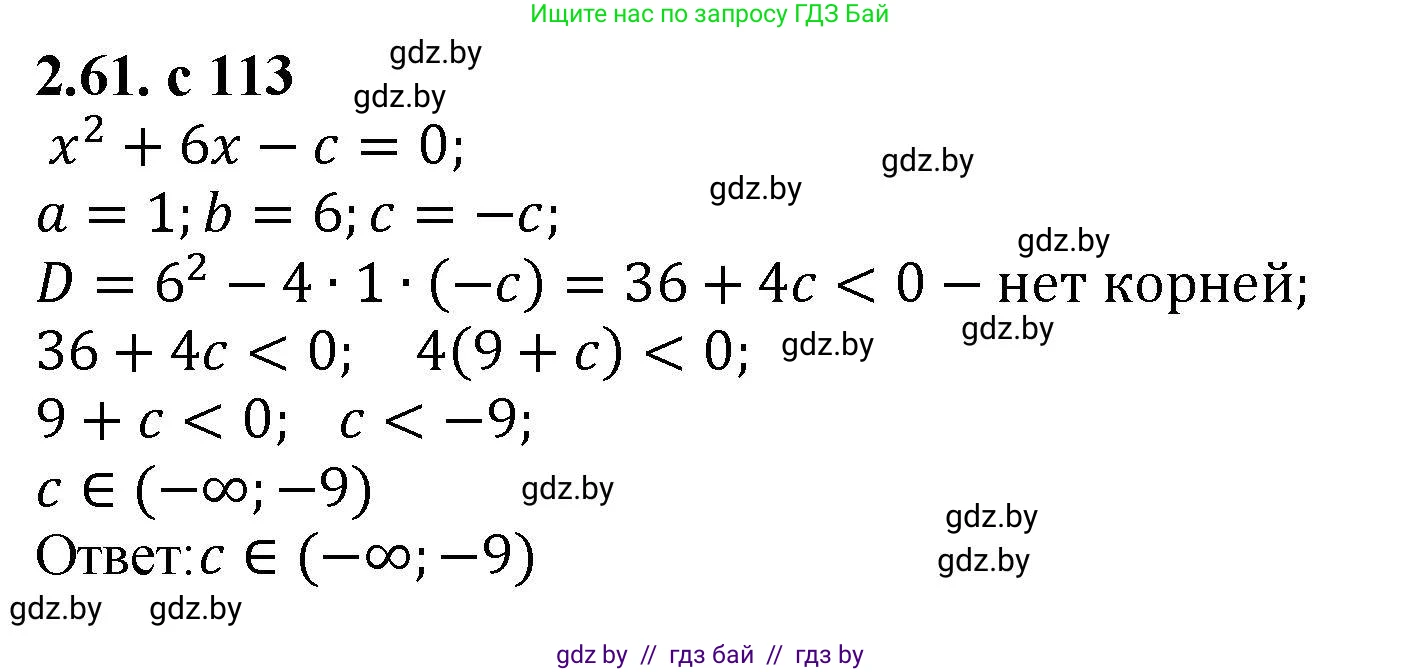Алгебра, 8 класс Учебник, авторы: Арефьева Ирина Глебовна, Пирютко Ольга Николаевна, издательство Адукацыя i выхаванне, Минск, 2024, бирюзового цвета, страница 113, номер 2.61, Решение