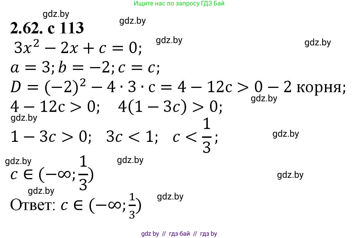 Алгебра, 8 класс Учебник, авторы: Арефьева Ирина Глебовна, Пирютко Ольга Николаевна, издательство Адукацыя i выхаванне, Минск, 2024, бирюзового цвета, страница 113, номер 2.62, Решение