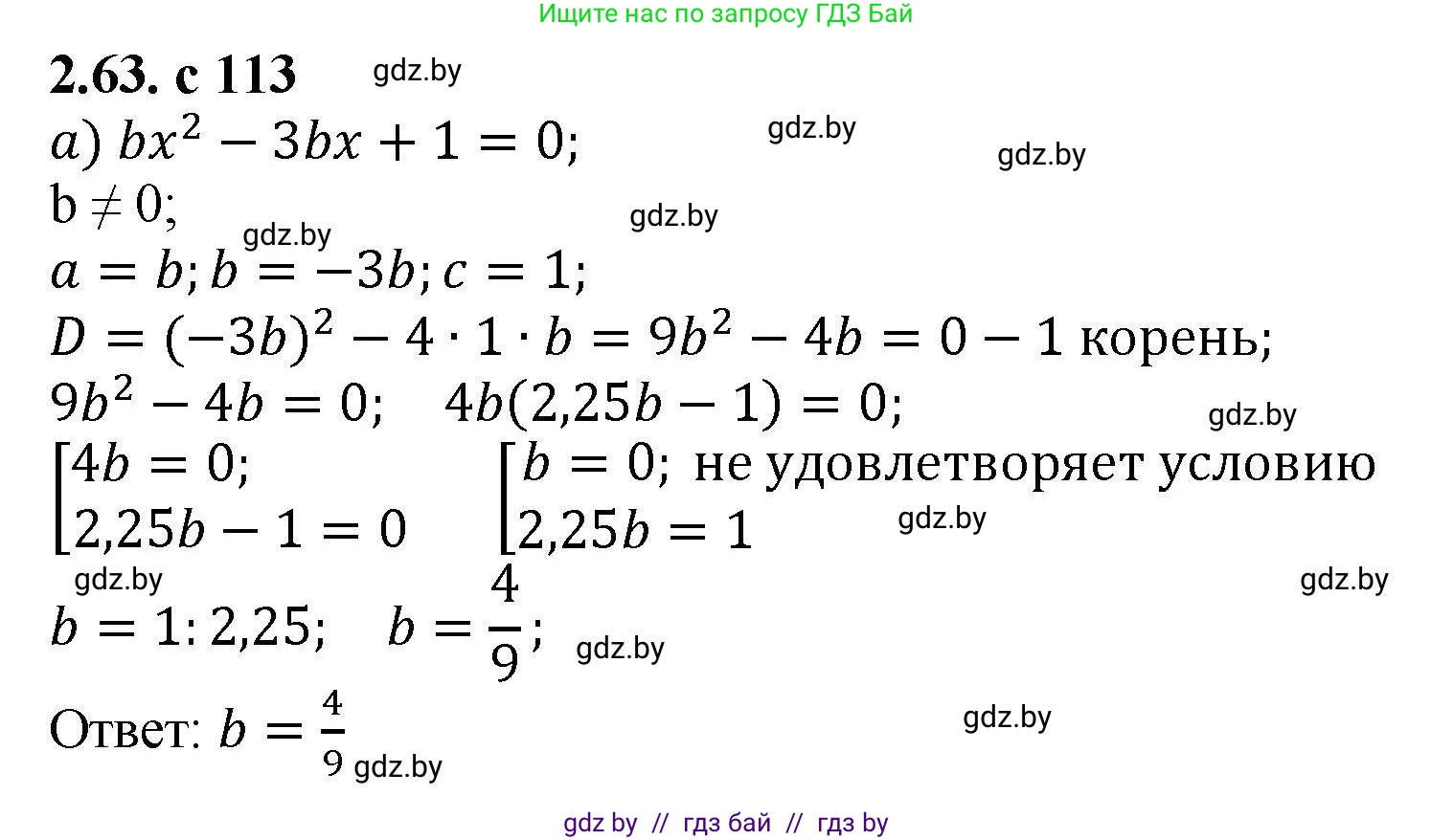 Алгебра, 8 класс Учебник, авторы: Арефьева Ирина Глебовна, Пирютко Ольга Николаевна, издательство Адукацыя i выхаванне, Минск, 2024, бирюзового цвета, страница 113, номер 2.63, Решение