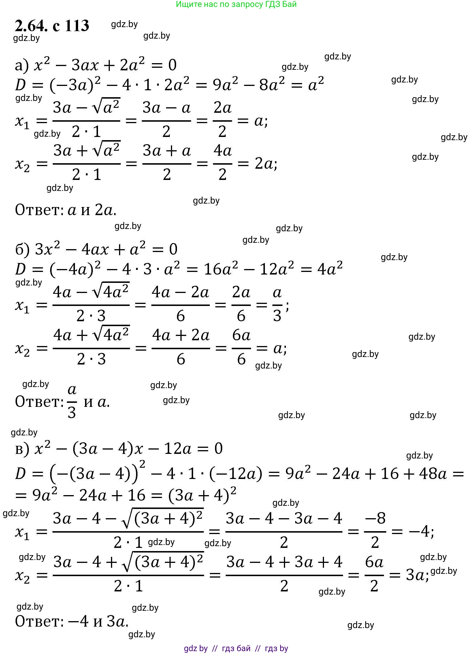 Алгебра, 8 класс Учебник, авторы: Арефьева Ирина Глебовна, Пирютко Ольга Николаевна, издательство Адукацыя i выхаванне, Минск, 2024, бирюзового цвета, страница 113, номер 2.64, Решение