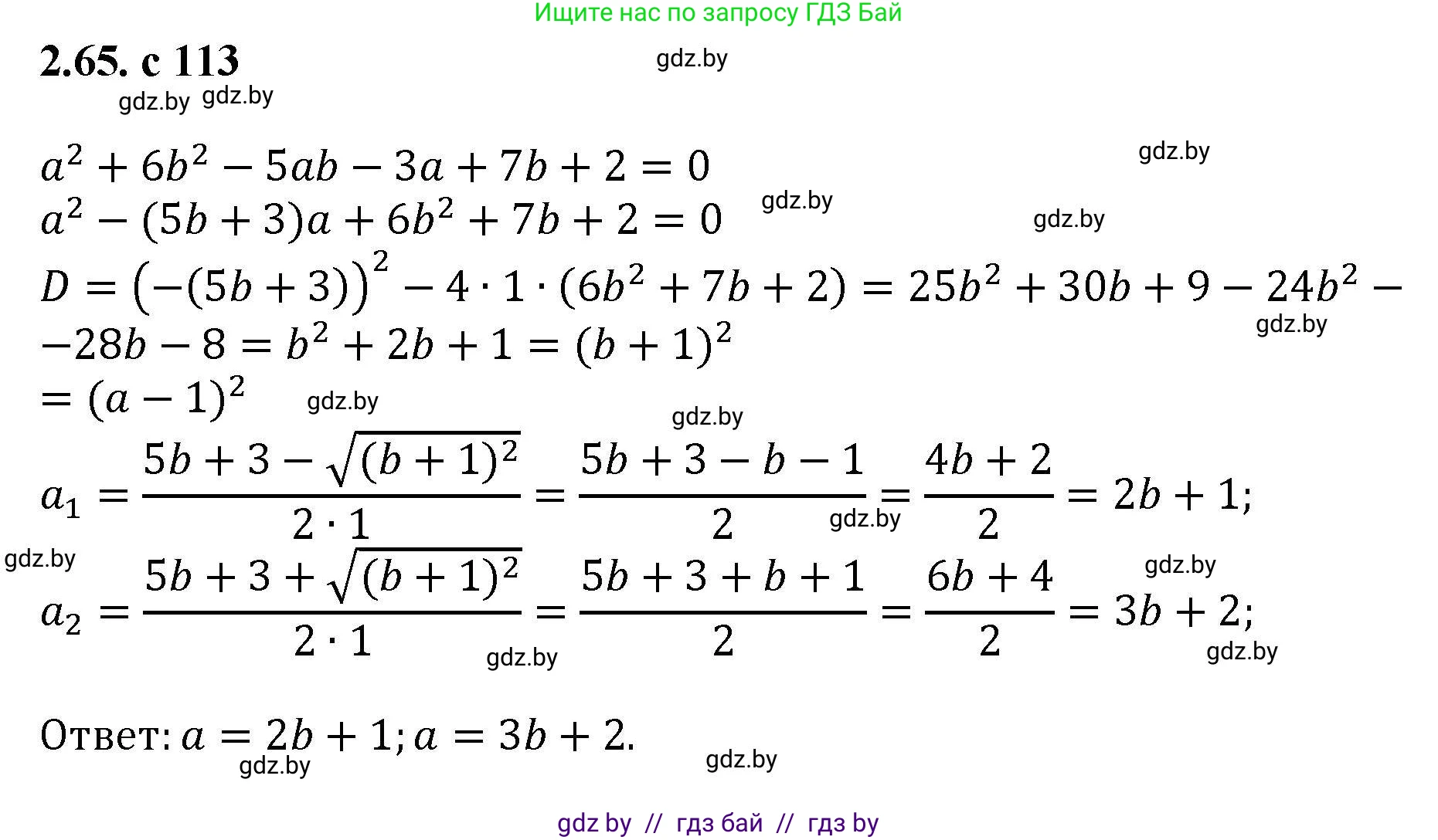 Алгебра, 8 класс Учебник, авторы: Арефьева Ирина Глебовна, Пирютко Ольга Николаевна, издательство Адукацыя i выхаванне, Минск, 2024, бирюзового цвета, страница 113, номер 2.65, Решение