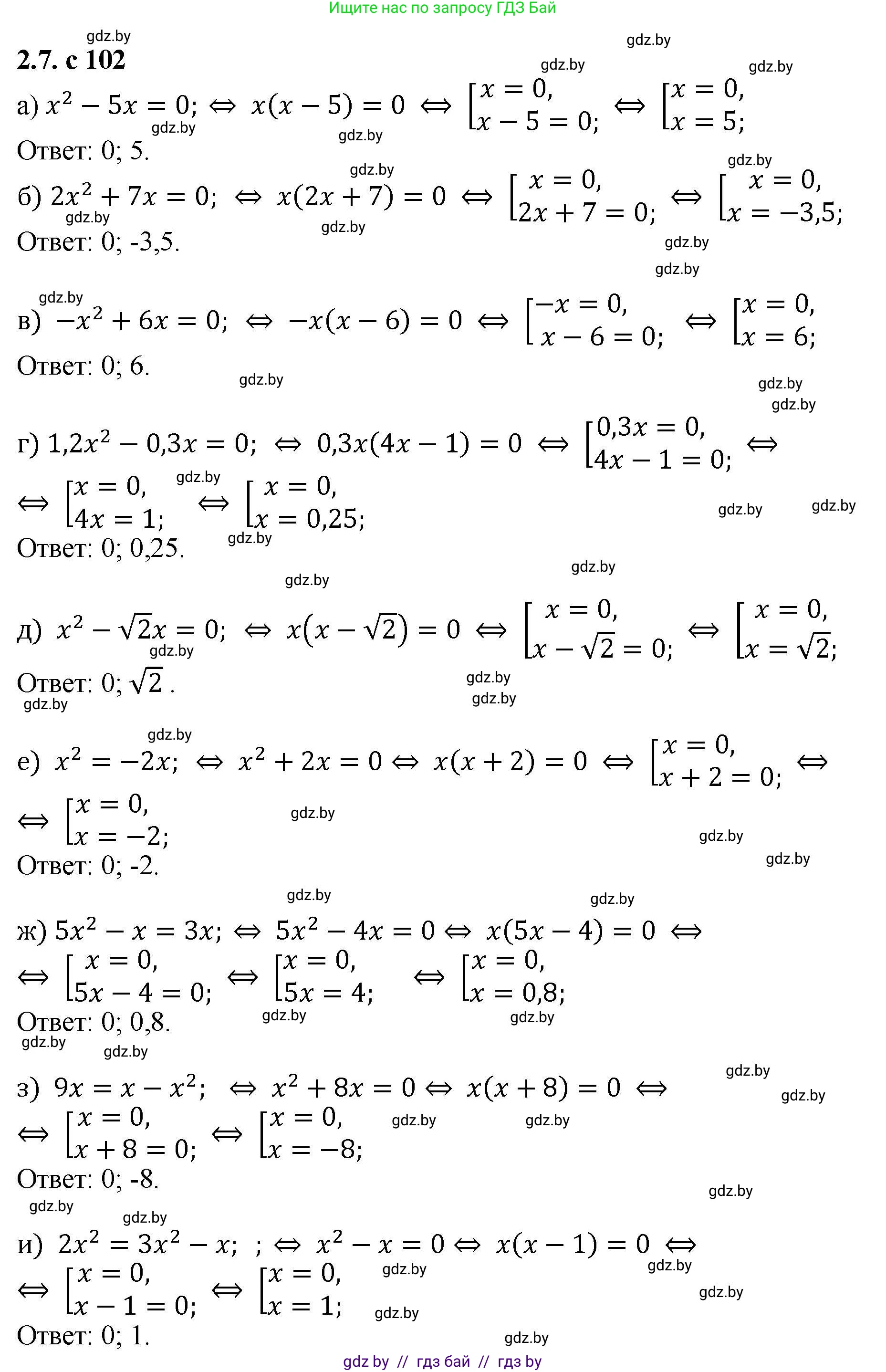 Алгебра, 8 класс Учебник, авторы: Арефьева Ирина Глебовна, Пирютко Ольга Николаевна, издательство Адукацыя i выхаванне, Минск, 2024, бирюзового цвета, страница 102, номер 2.7, Решение