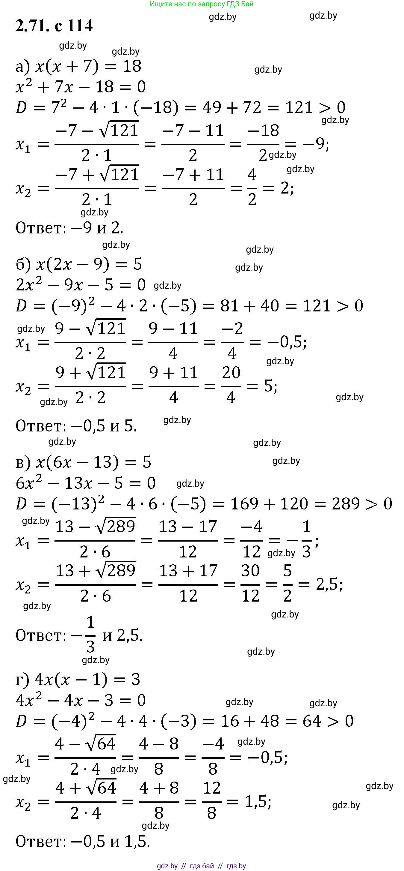 Алгебра, 8 класс Учебник, авторы: Арефьева Ирина Глебовна, Пирютко Ольга Николаевна, издательство Адукацыя i выхаванне, Минск, 2024, бирюзового цвета, страница 114, номер 2.71, Решение