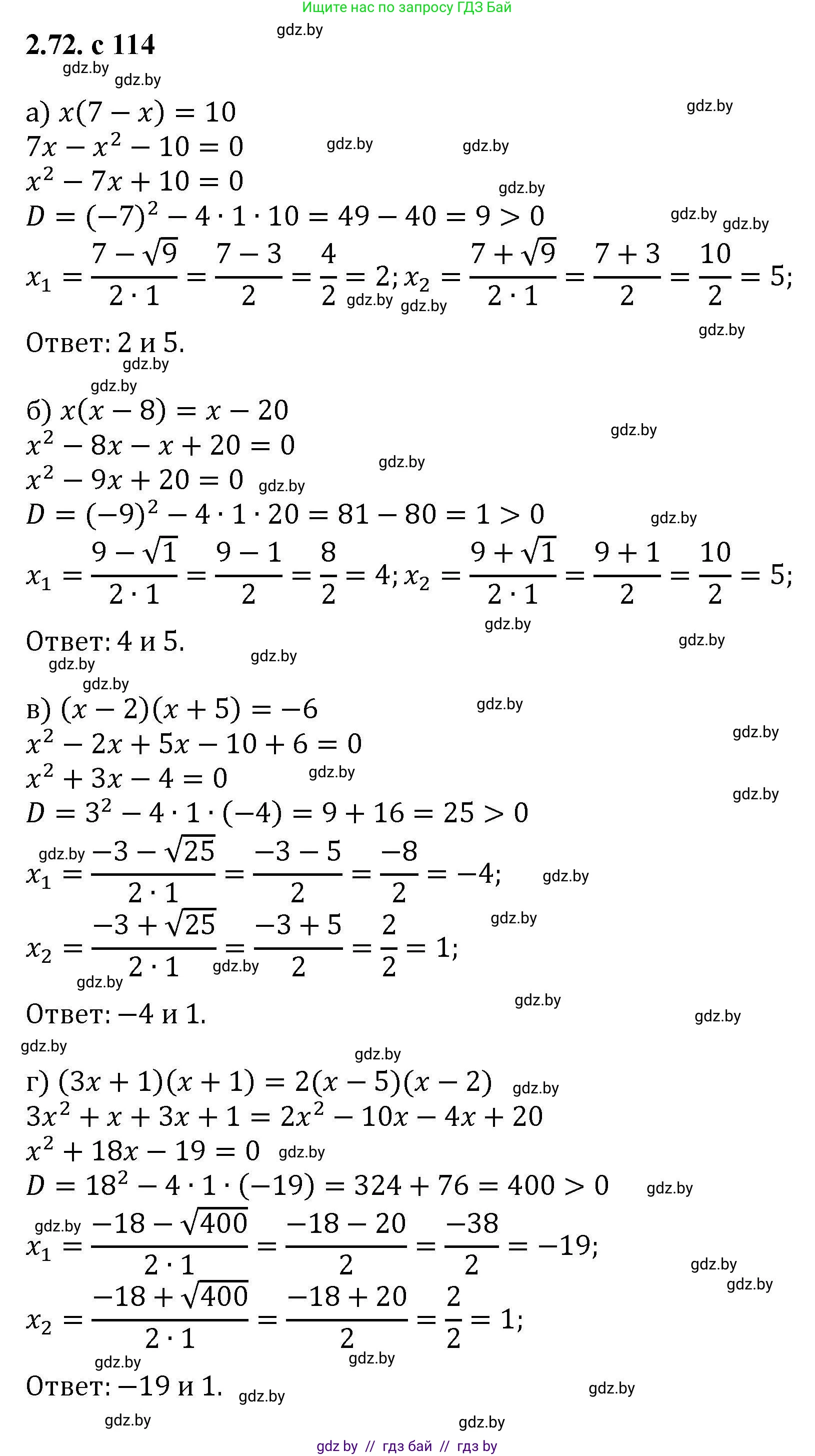 Алгебра, 8 класс Учебник, авторы: Арефьева Ирина Глебовна, Пирютко Ольга Николаевна, издательство Адукацыя i выхаванне, Минск, 2024, бирюзового цвета, страница 114, номер 2.72, Решение