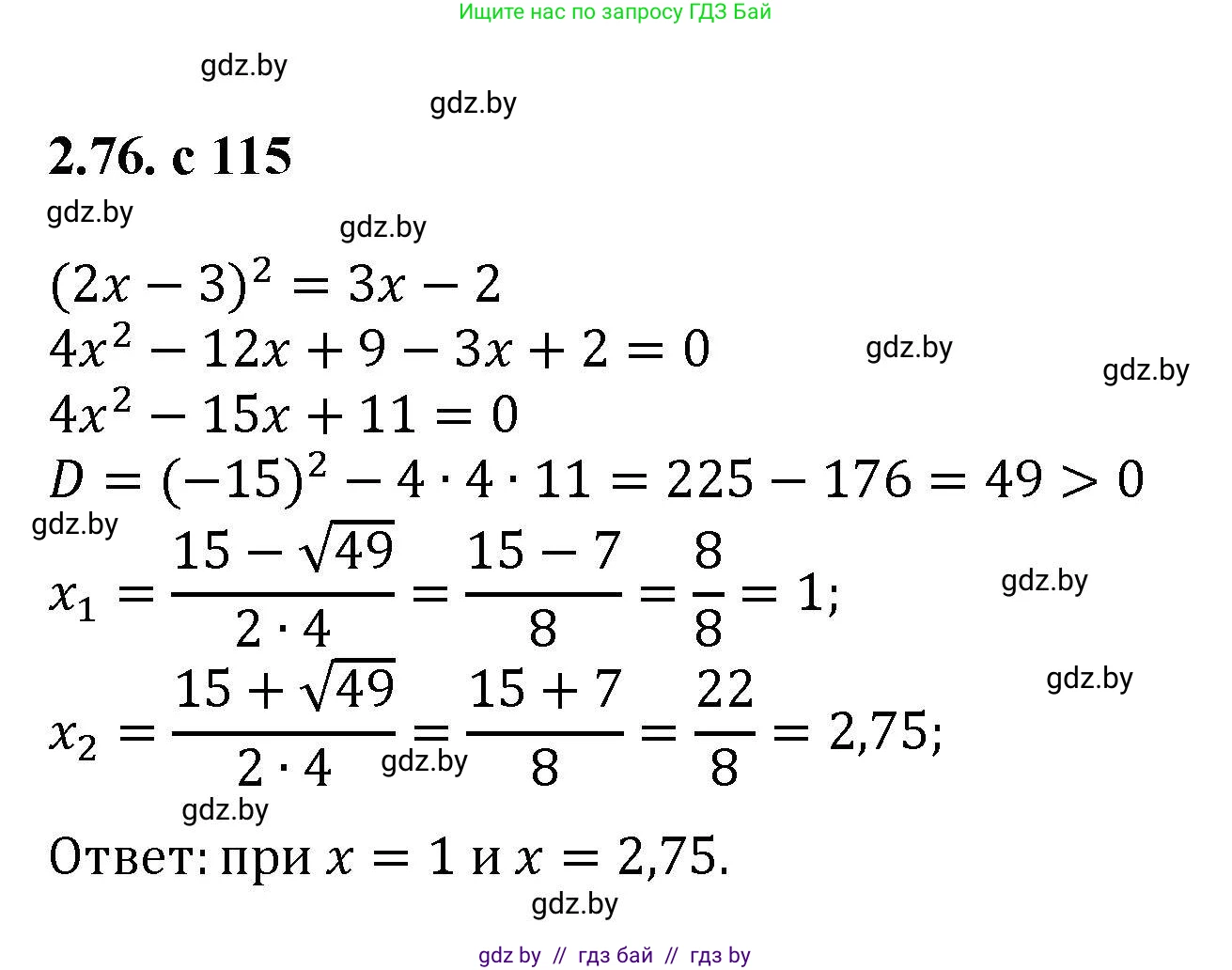 Алгебра, 8 класс Учебник, авторы: Арефьева Ирина Глебовна, Пирютко Ольга Николаевна, издательство Адукацыя i выхаванне, Минск, 2024, бирюзового цвета, страница 115, номер 2.76, Решение