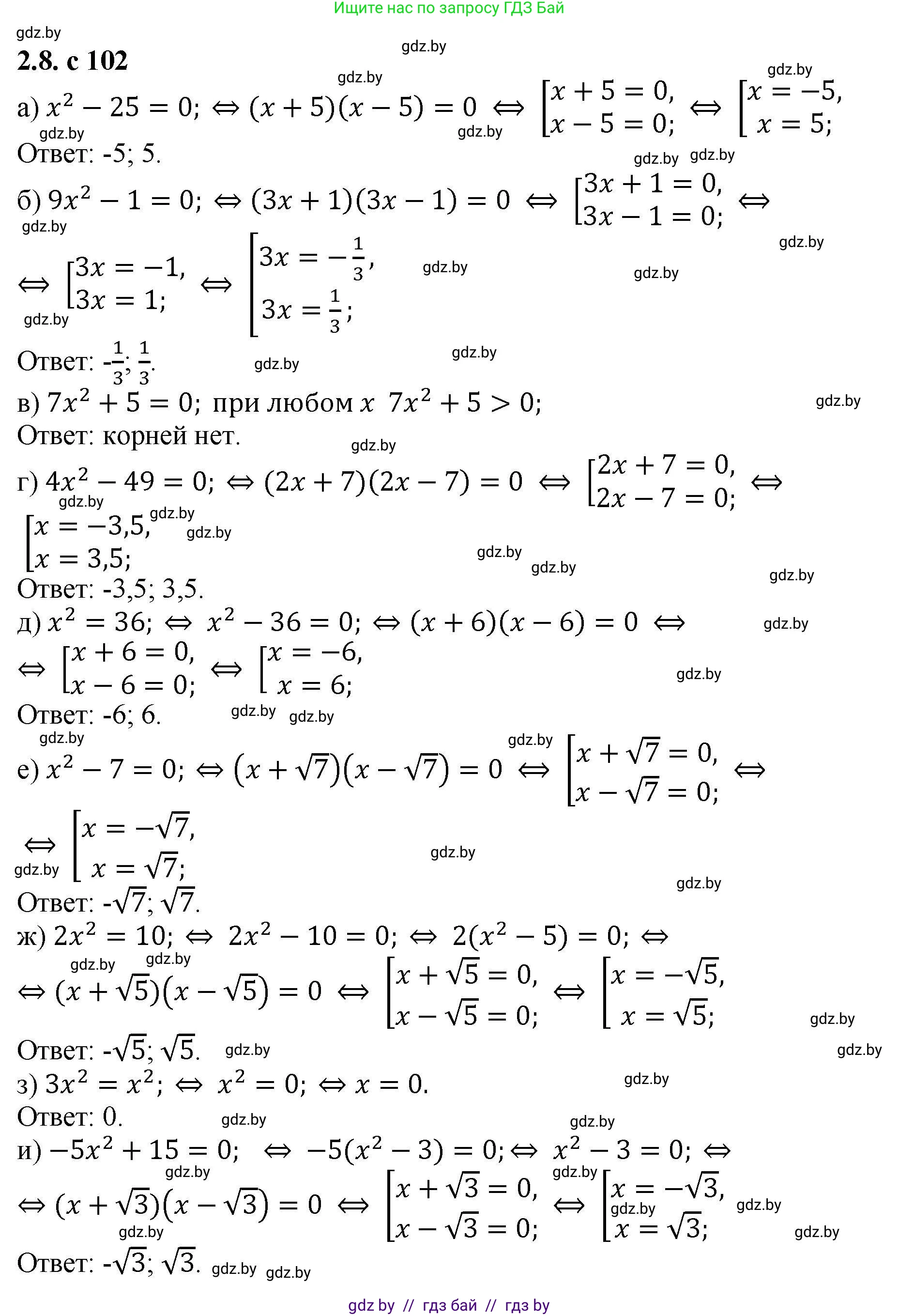 Алгебра, 8 класс Учебник, авторы: Арефьева Ирина Глебовна, Пирютко Ольга Николаевна, издательство Адукацыя i выхаванне, Минск, 2024, бирюзового цвета, страница 102, номер 2.8, Решение