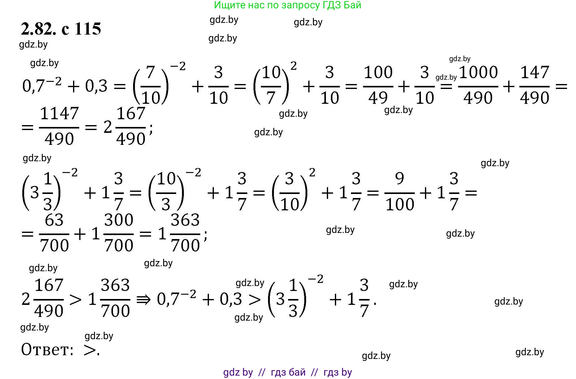 Алгебра, 8 класс Учебник, авторы: Арефьева Ирина Глебовна, Пирютко Ольга Николаевна, издательство Адукацыя i выхаванне, Минск, 2024, бирюзового цвета, страница 115, номер 2.82, Решение